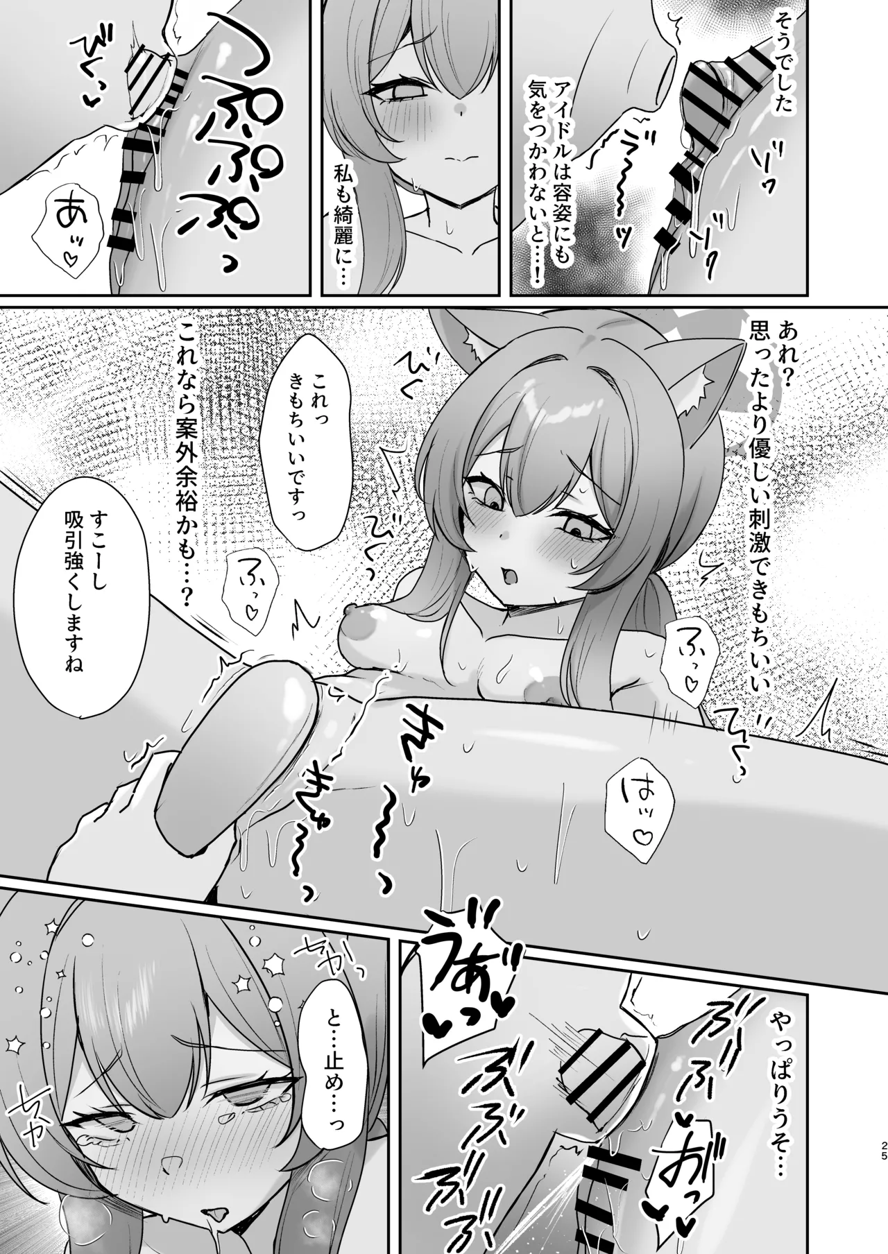 初めてのマッサージ体験 Page.24