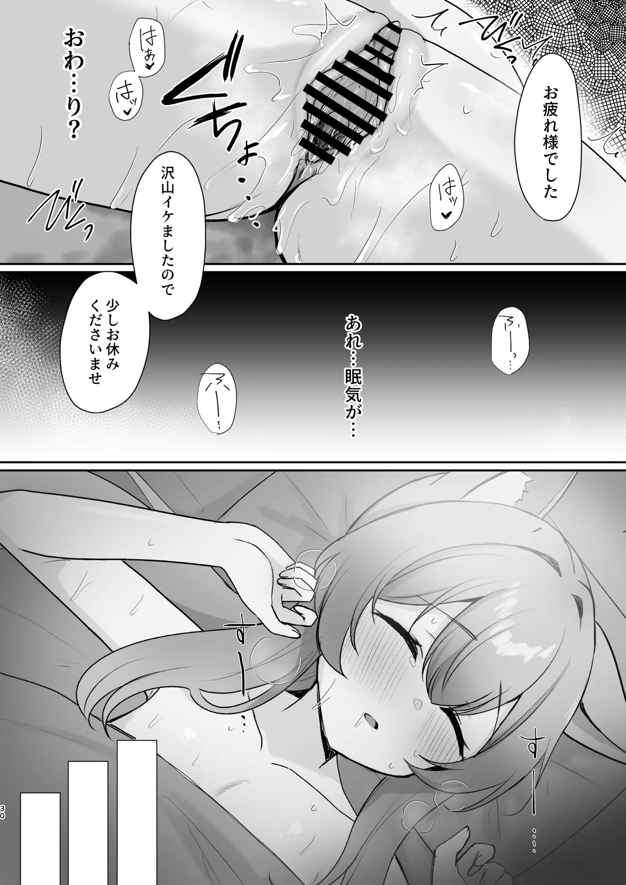 初めてのマッサージ体験 Page.29