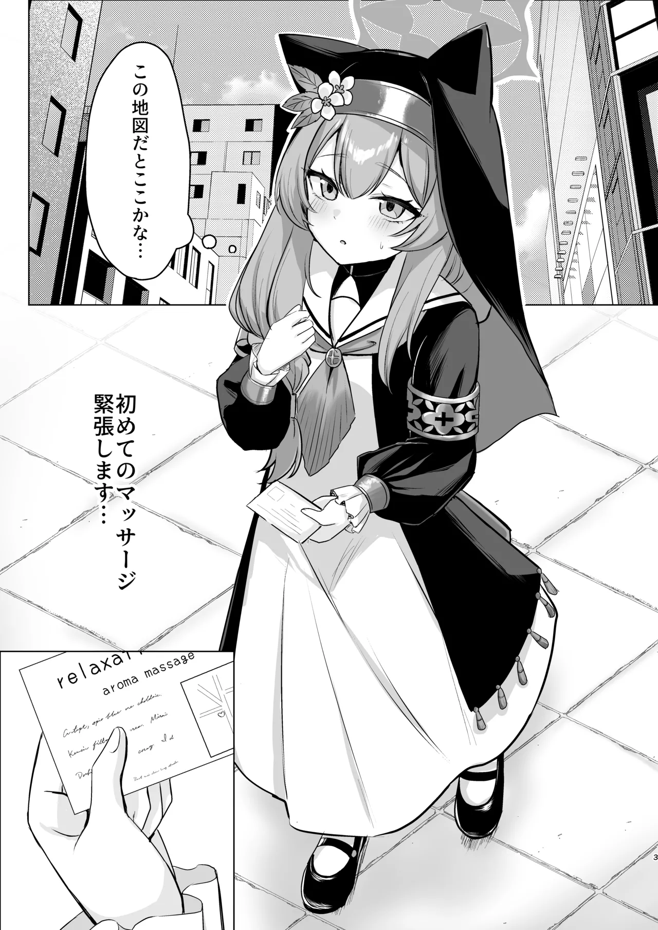 初めてのマッサージ体験 Page.33