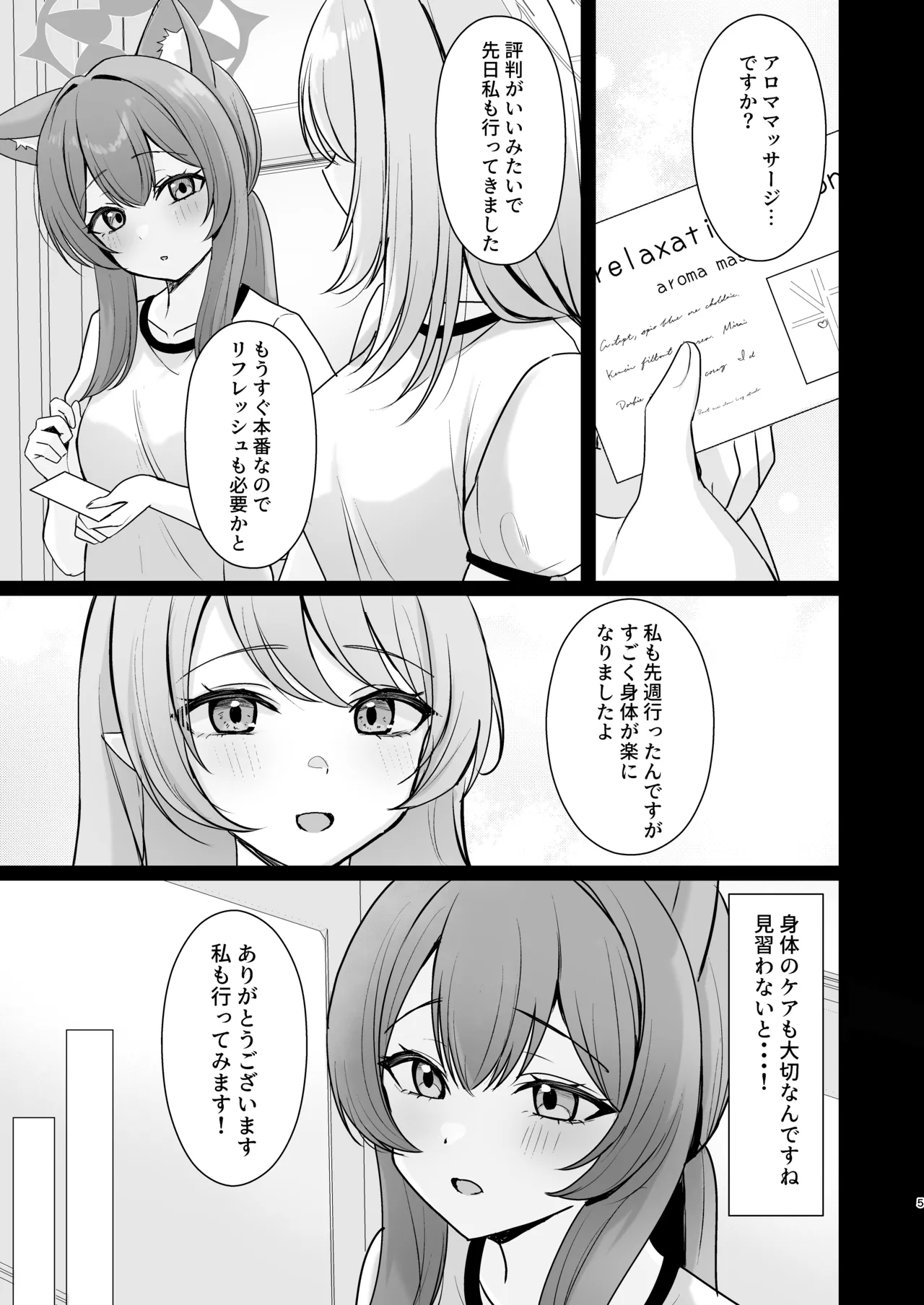初めてのマッサージ体験 Page.4