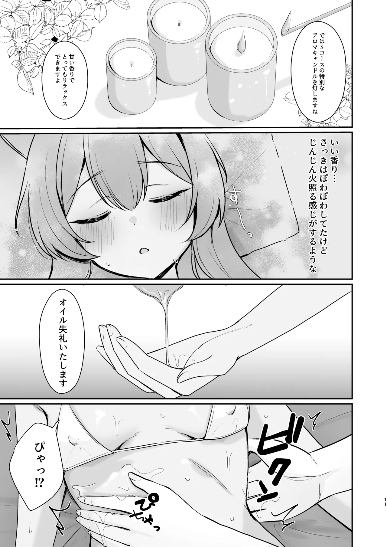 初めてのマッサージ体験 Page.41