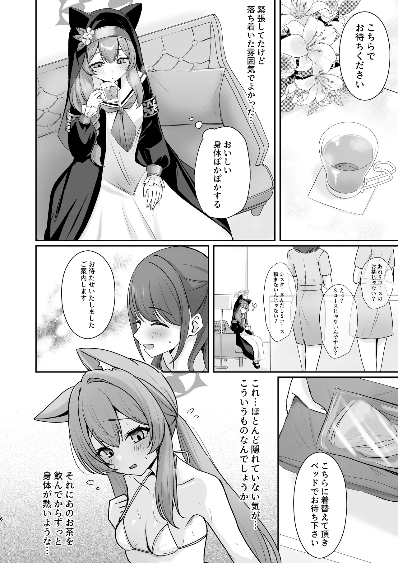初めてのマッサージ体験 Page.5