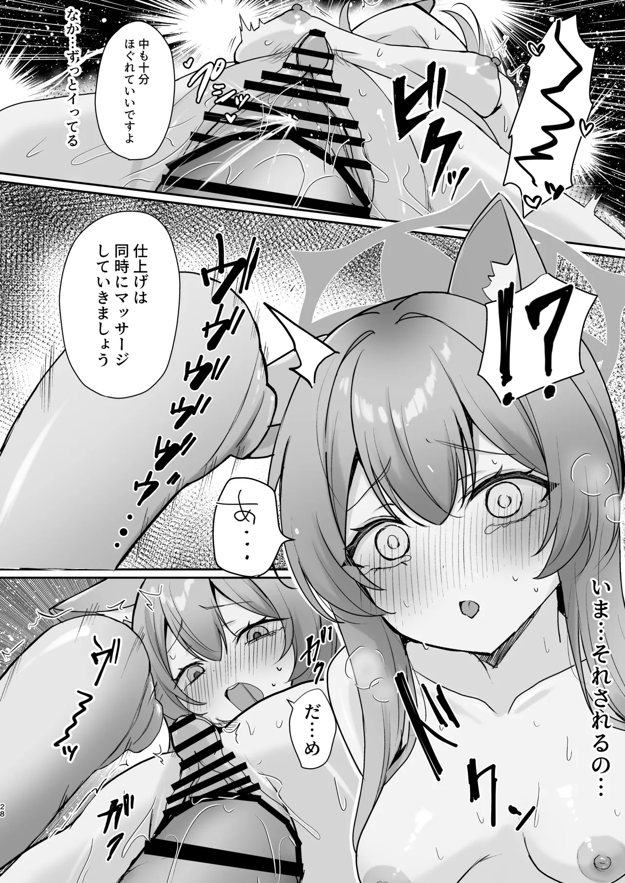 初めてのマッサージ体験 Page.58