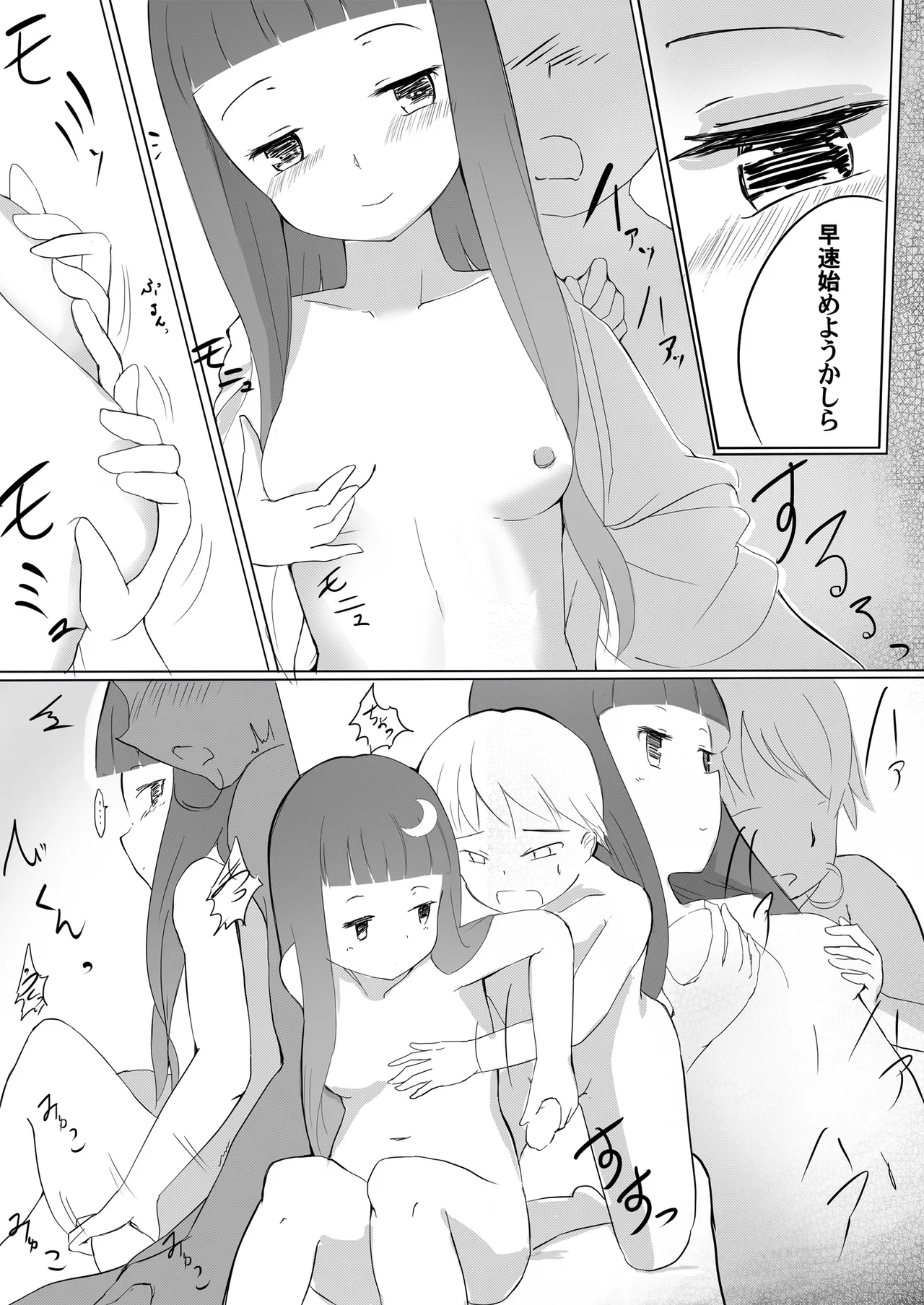 ぱっちぇさんと付き合ったらM性癖見抜かれてしまって色々されました Page.28