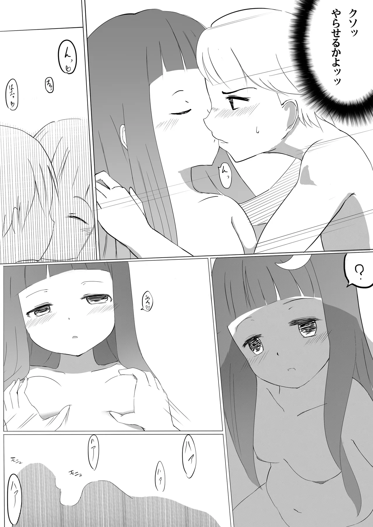 ぱっちぇさんと付き合ったらM性癖見抜かれてしまって色々されました Page.29