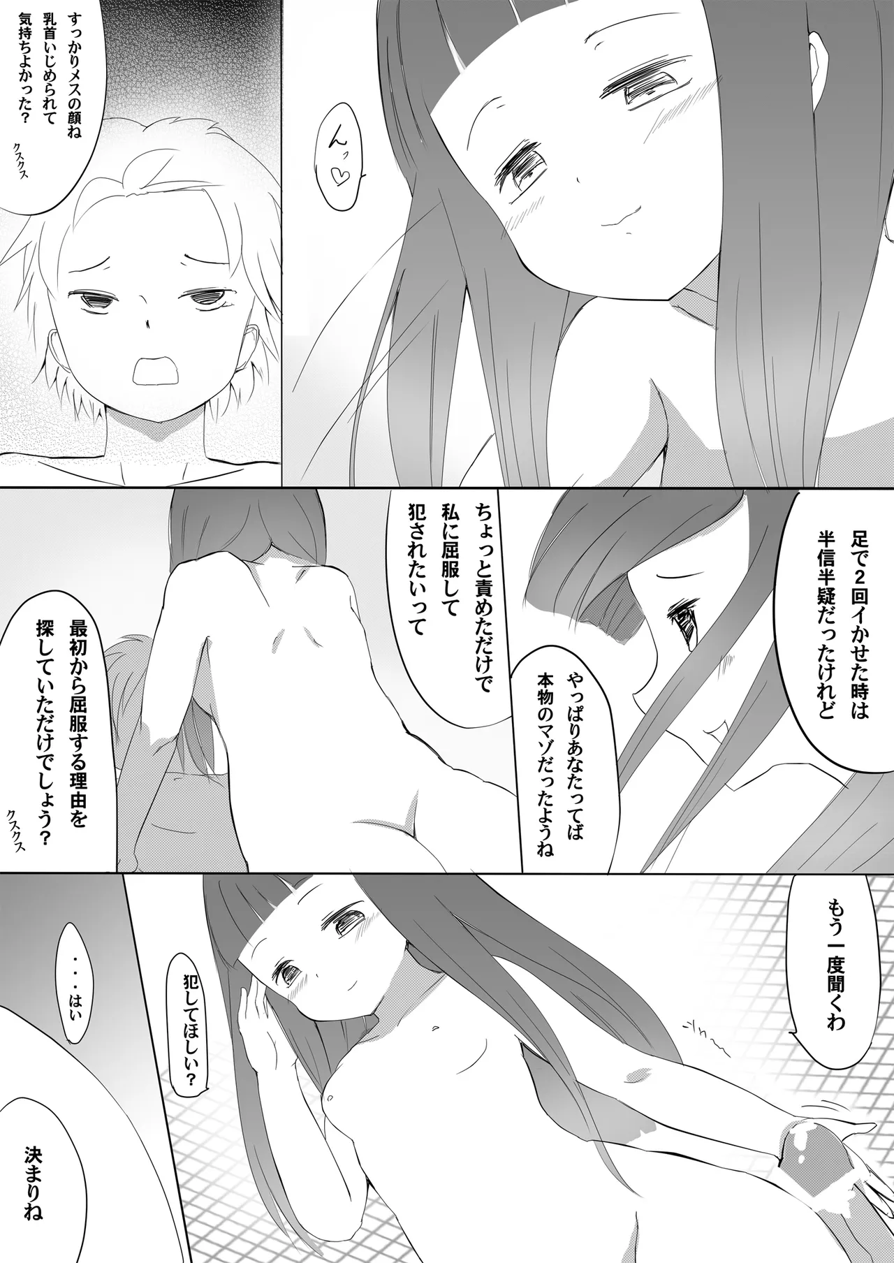 ぱっちぇさんと付き合ったらM性癖見抜かれてしまって色々されました Page.34