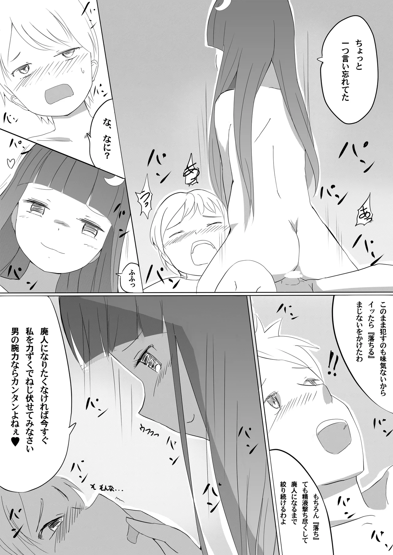ぱっちぇさんと付き合ったらM性癖見抜かれてしまって色々されました Page.37