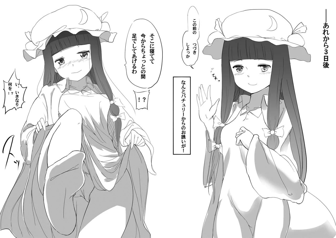 ぱっちぇさんと付き合ったらM性癖見抜かれてしまって色々されました Page.9