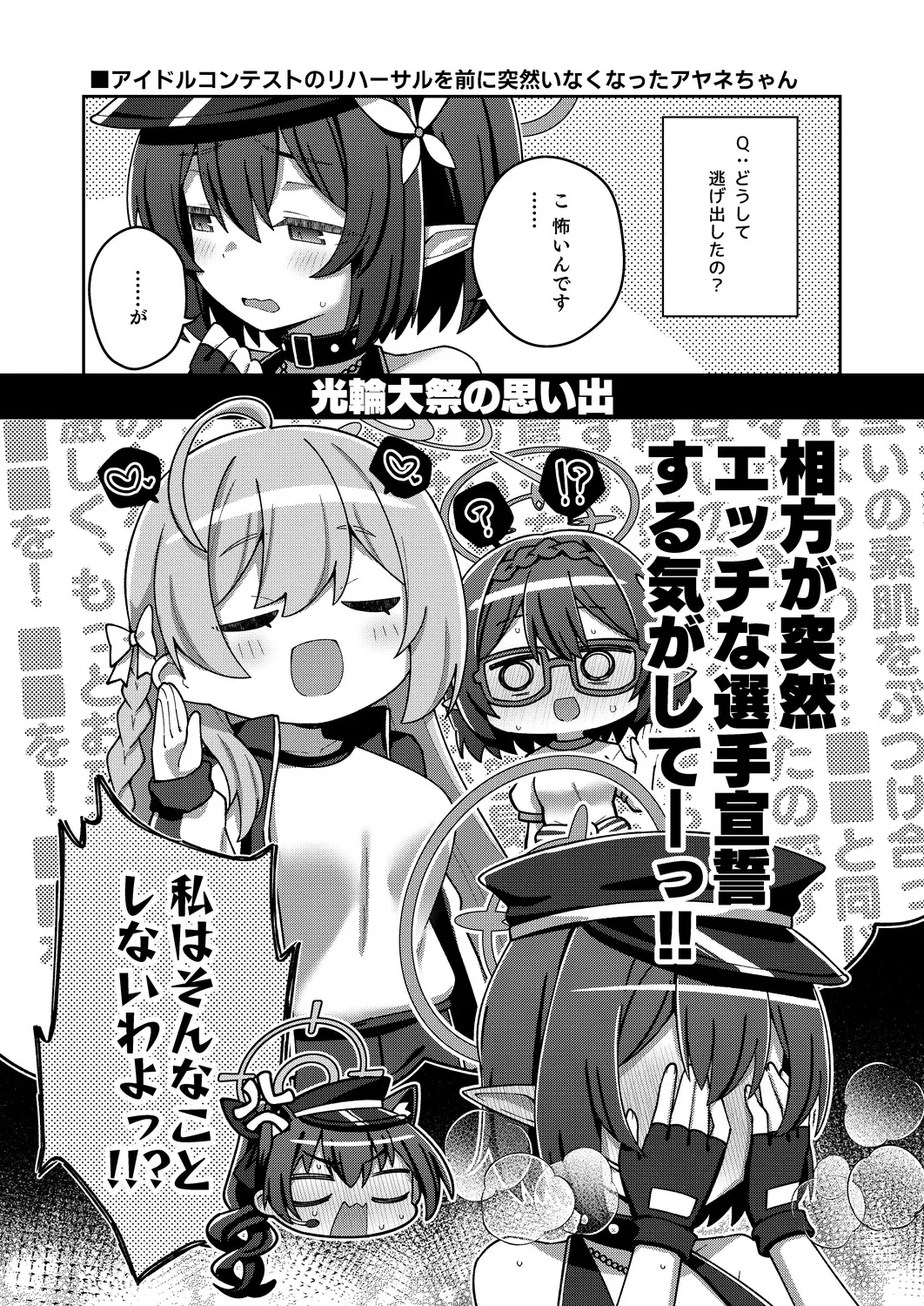 えちえちアーカイブえくすとら♡ Page.16