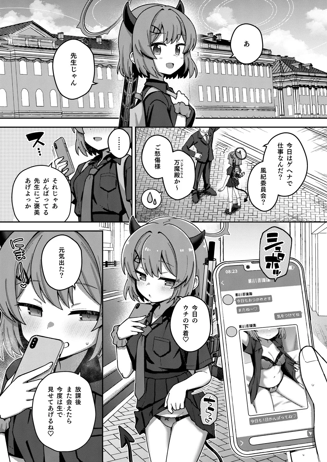 えちえちアーカイブえくすとら♡ Page.4