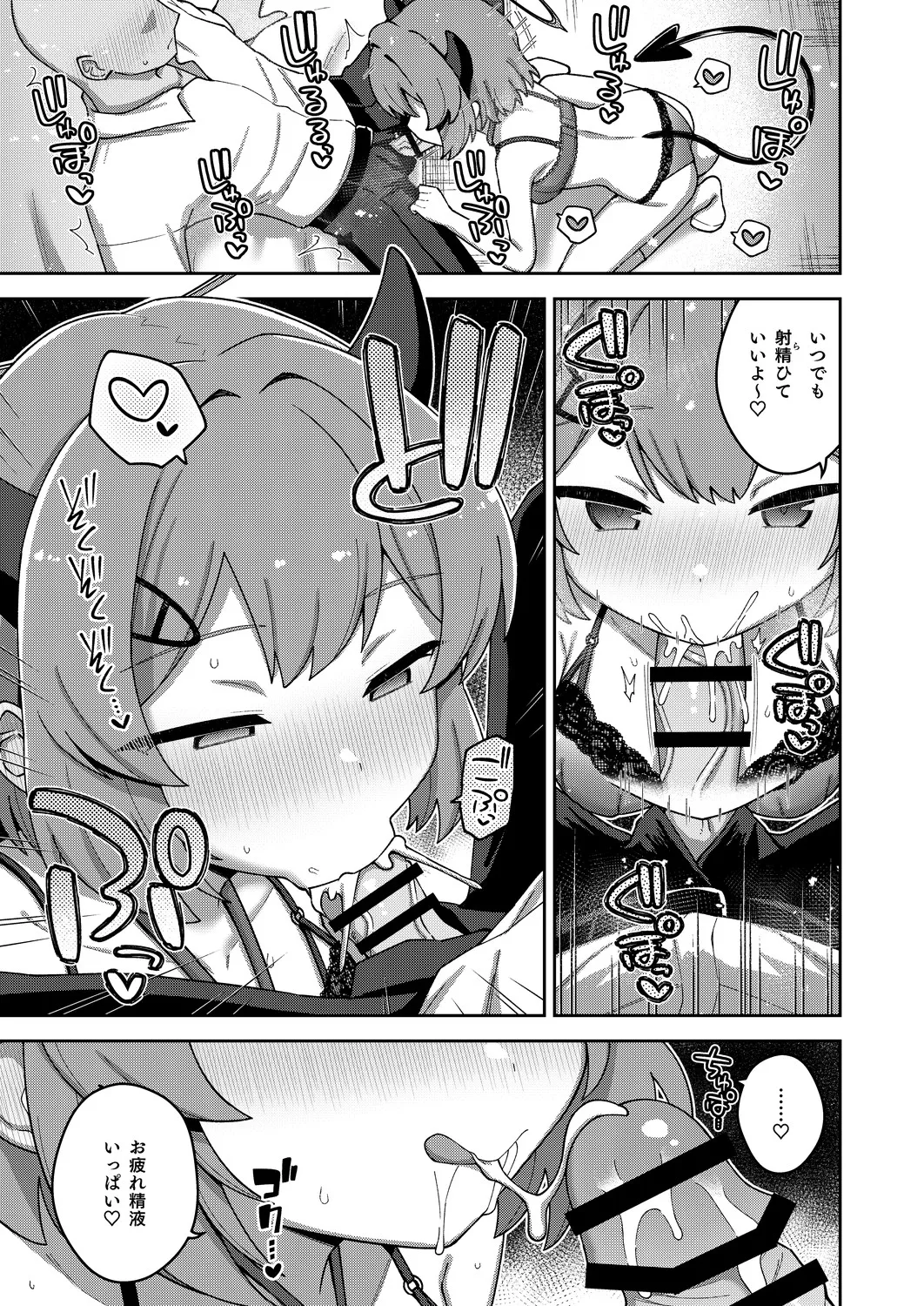 えちえちアーカイブえくすとら♡ Page.8