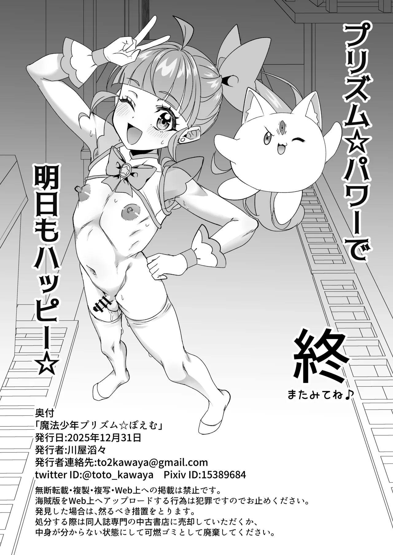 魔法少年プリズム☆ぽえむ~男の娘魔法少年×催眠×ギャグエロ～ Page.32