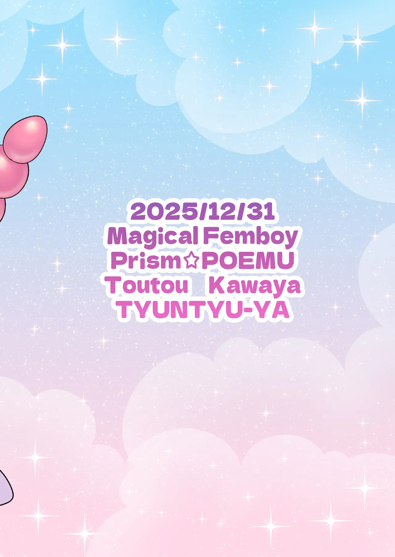 魔法少年プリズム☆ぽえむ~男の娘魔法少年×催眠×ギャグエロ～ Page.34