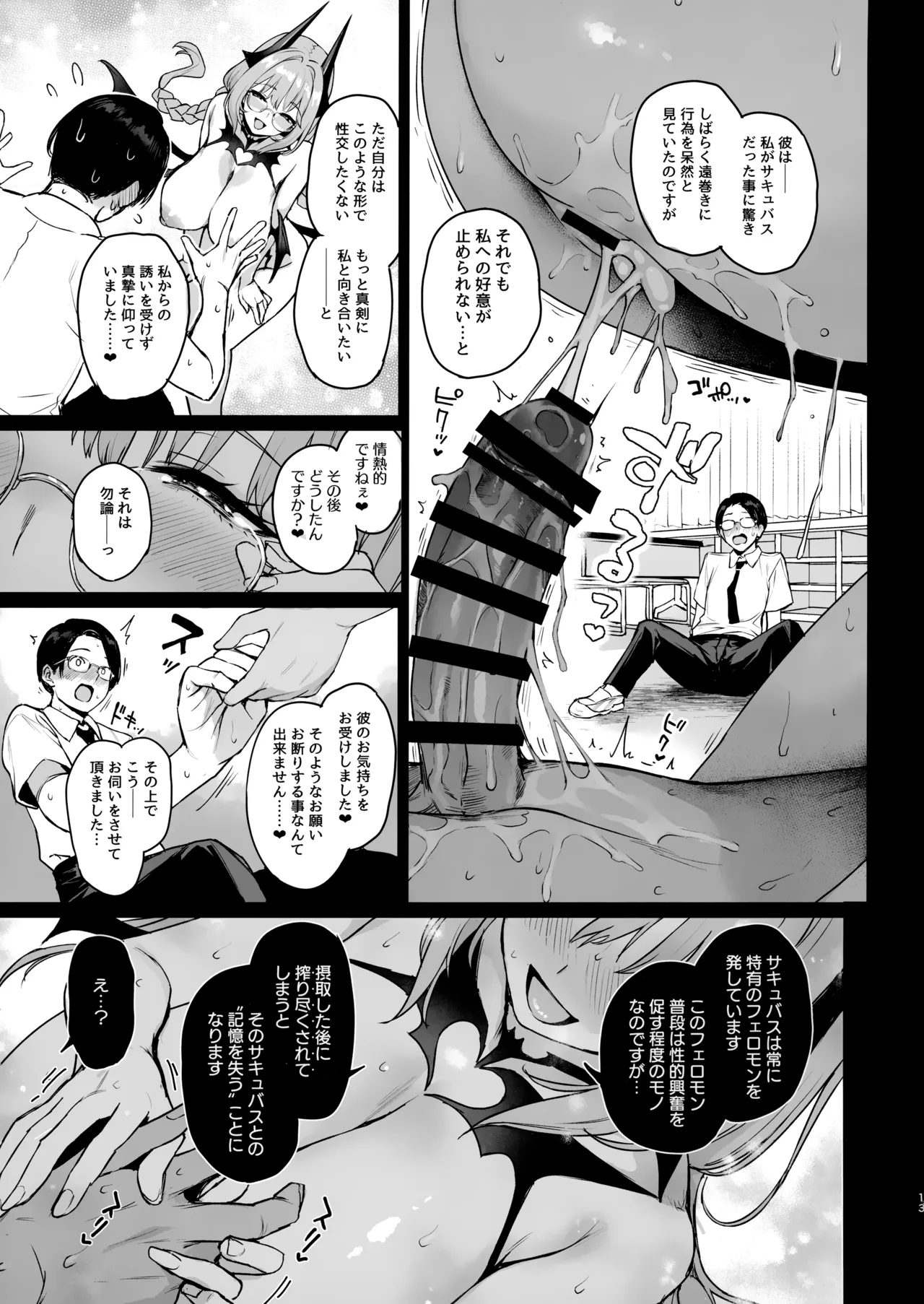サキュバス性徒会シコシコ執行部3.5 -活動記録- Page.14