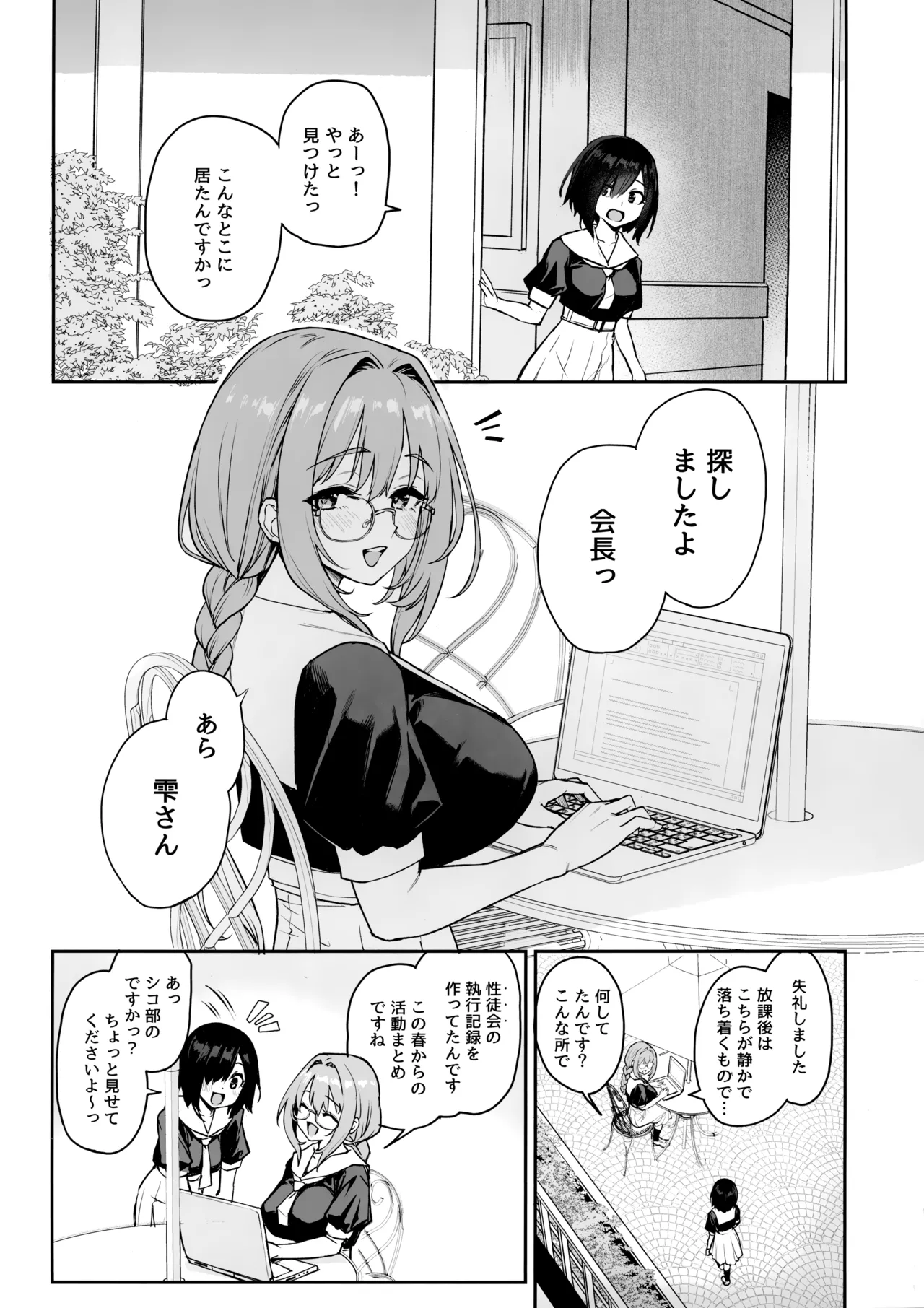 サキュバス性徒会シコシコ執行部3.5 -活動記録- Page.2