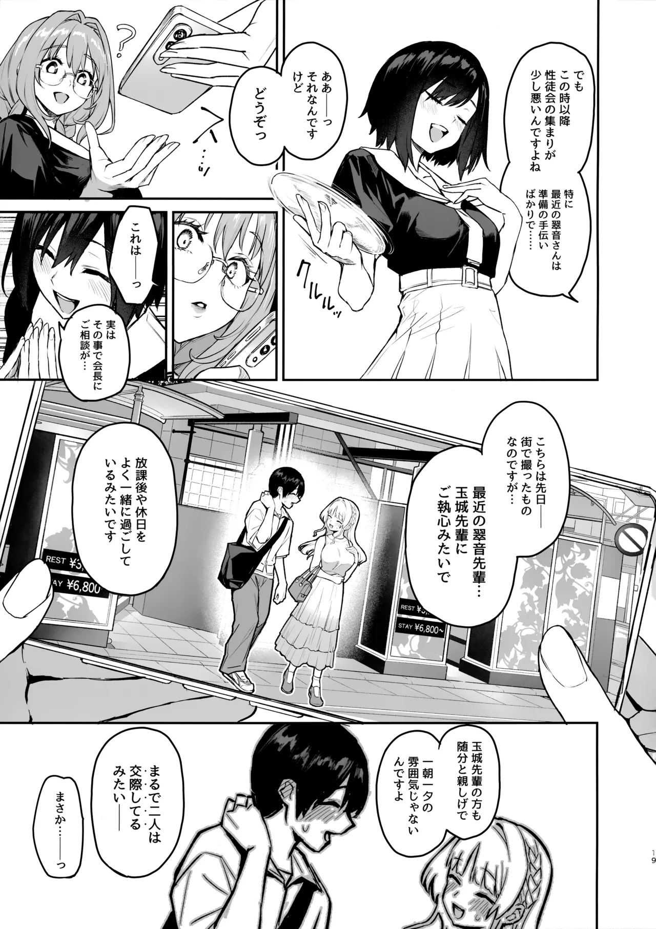 サキュバス性徒会シコシコ執行部3.5 -活動記録- Page.20