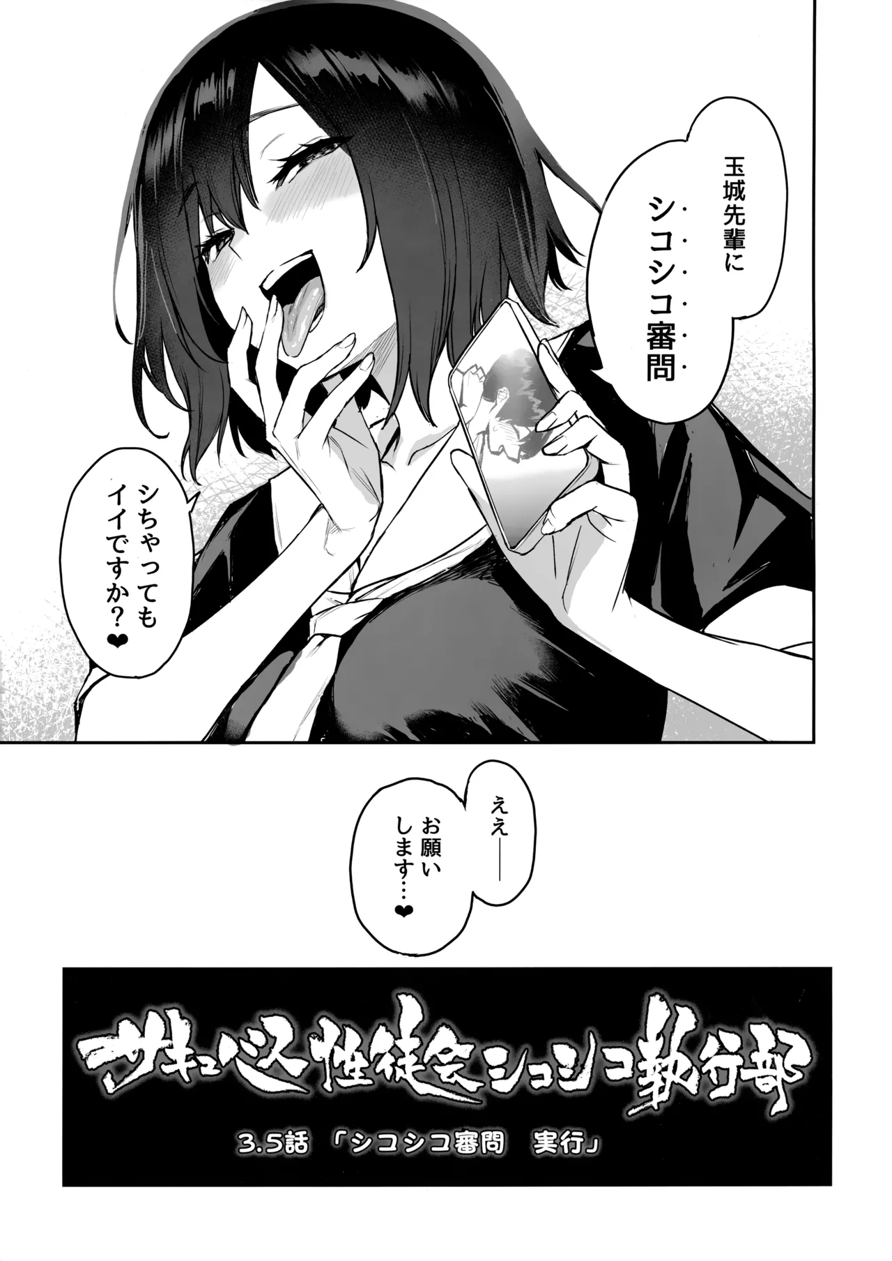 サキュバス性徒会シコシコ執行部3.5 -活動記録- Page.22