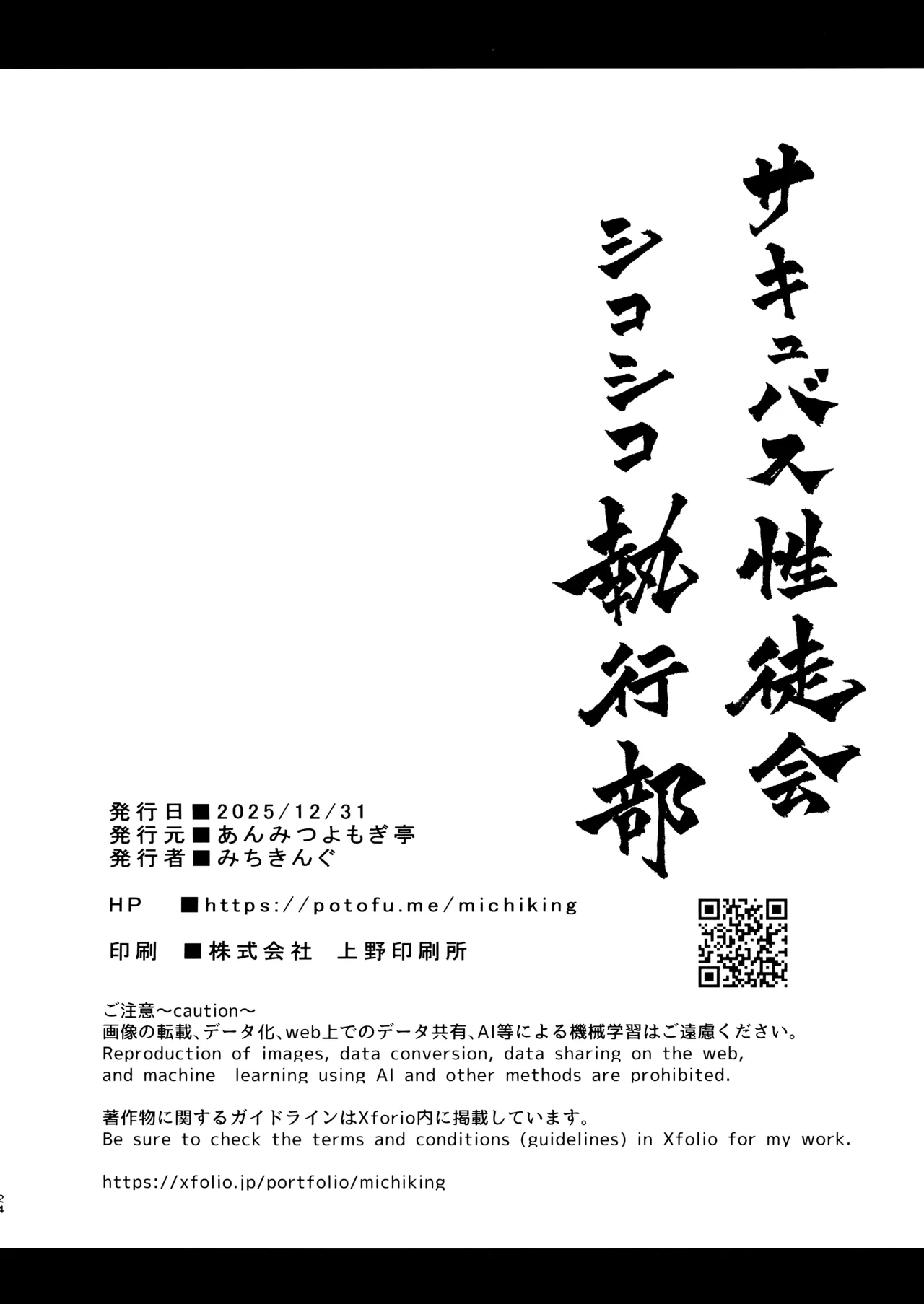 サキュバス性徒会シコシコ執行部3.5 -活動記録- Page.25