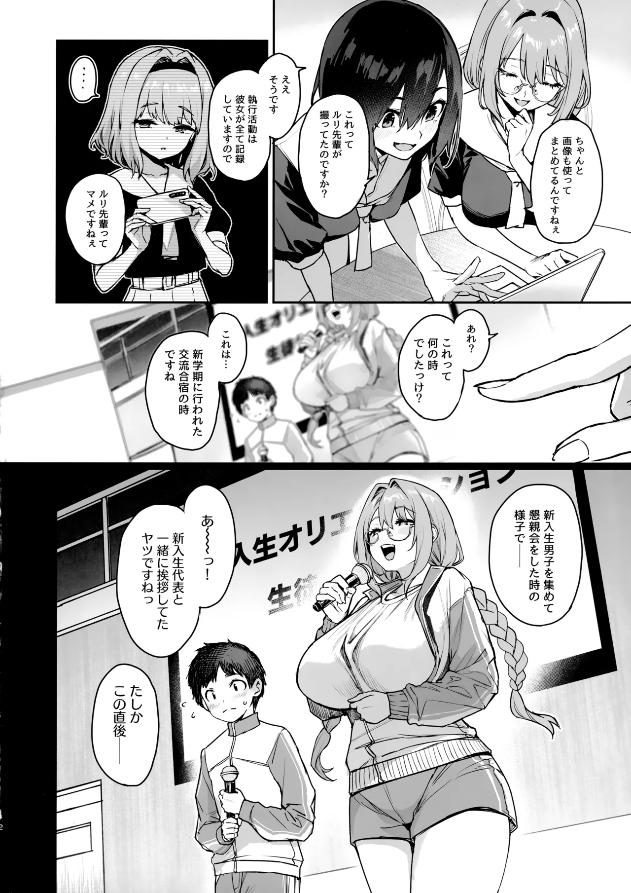 サキュバス性徒会シコシコ執行部3.5 -活動記録- Page.3