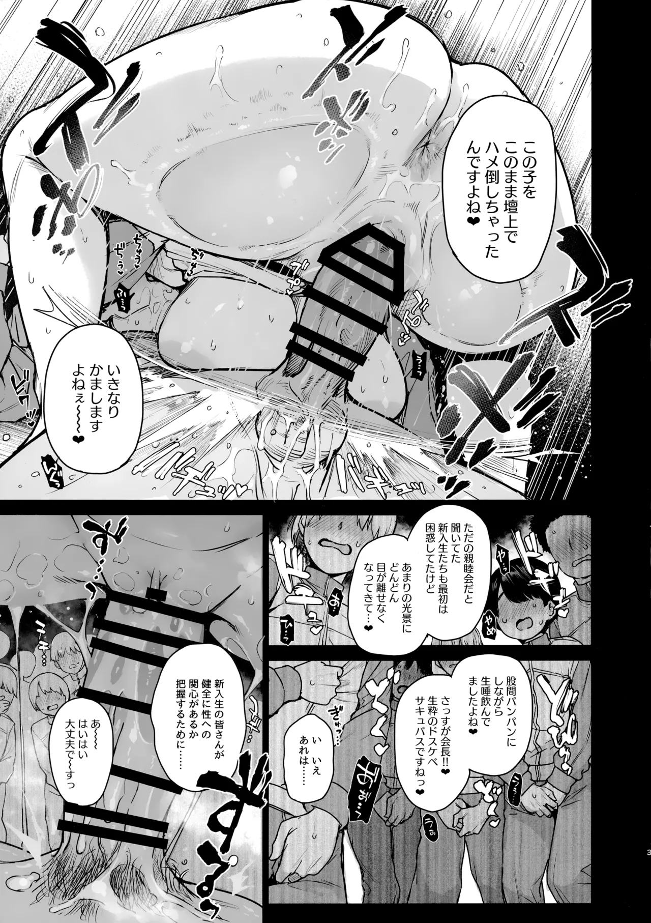サキュバス性徒会シコシコ執行部3.5 -活動記録- Page.4