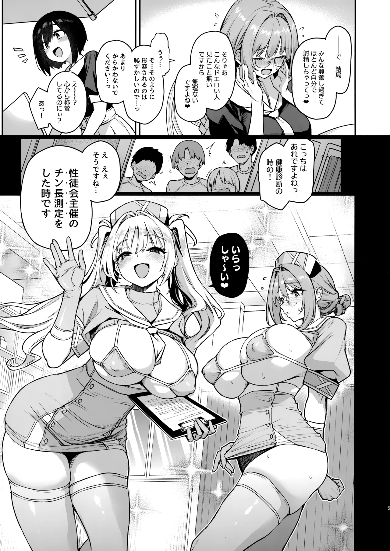 サキュバス性徒会シコシコ執行部3.5 -活動記録- Page.6