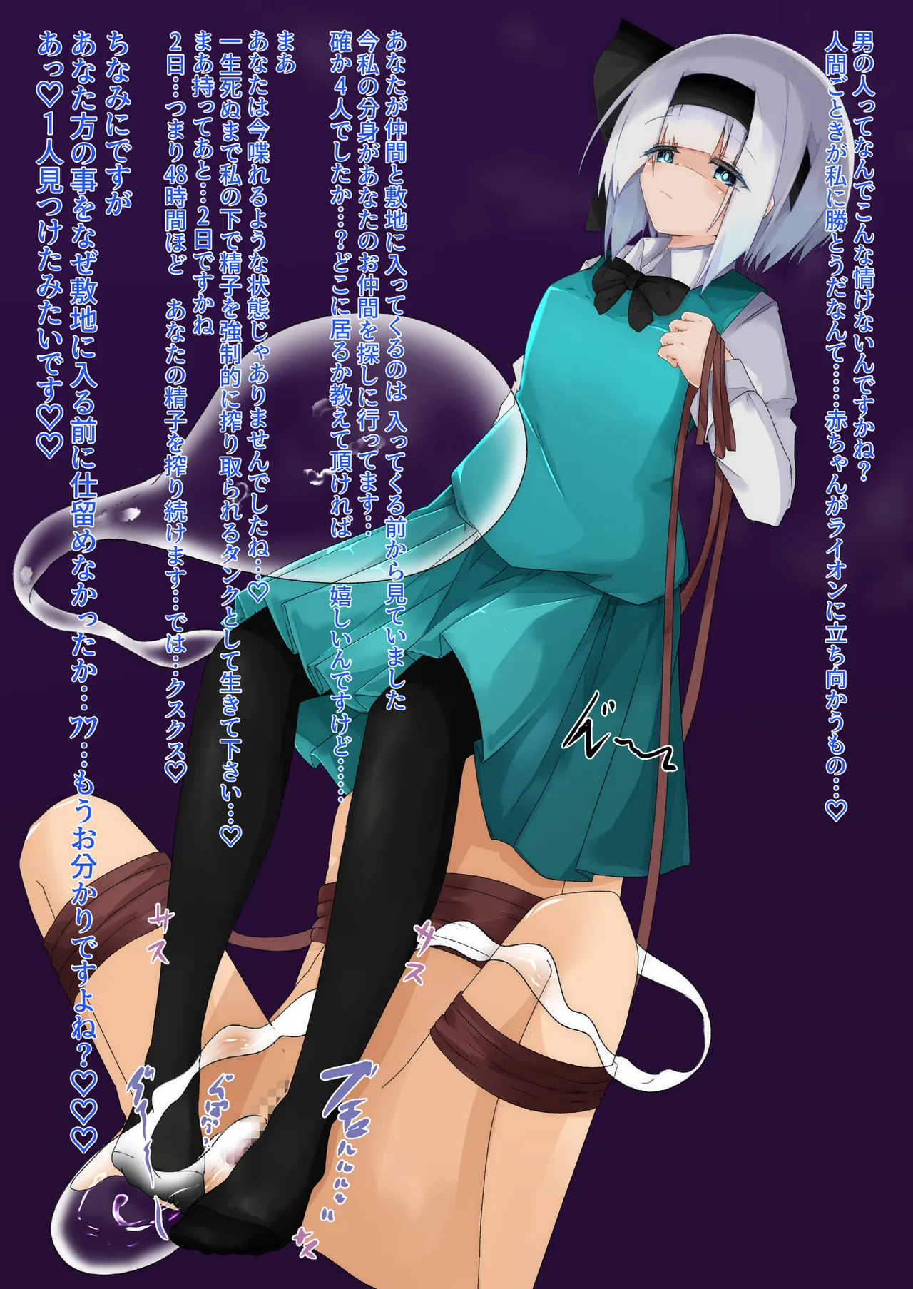 妖夢搾精 Page.27