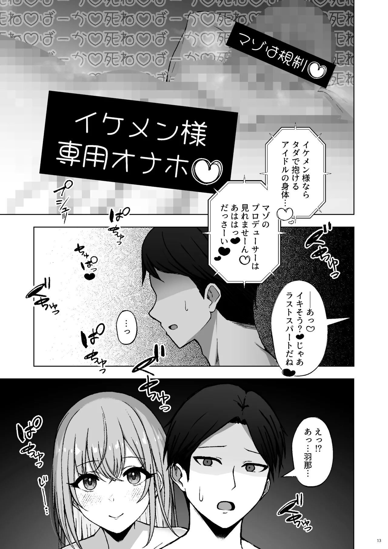劣等遺伝子は......殺処分......です♡ Page.13