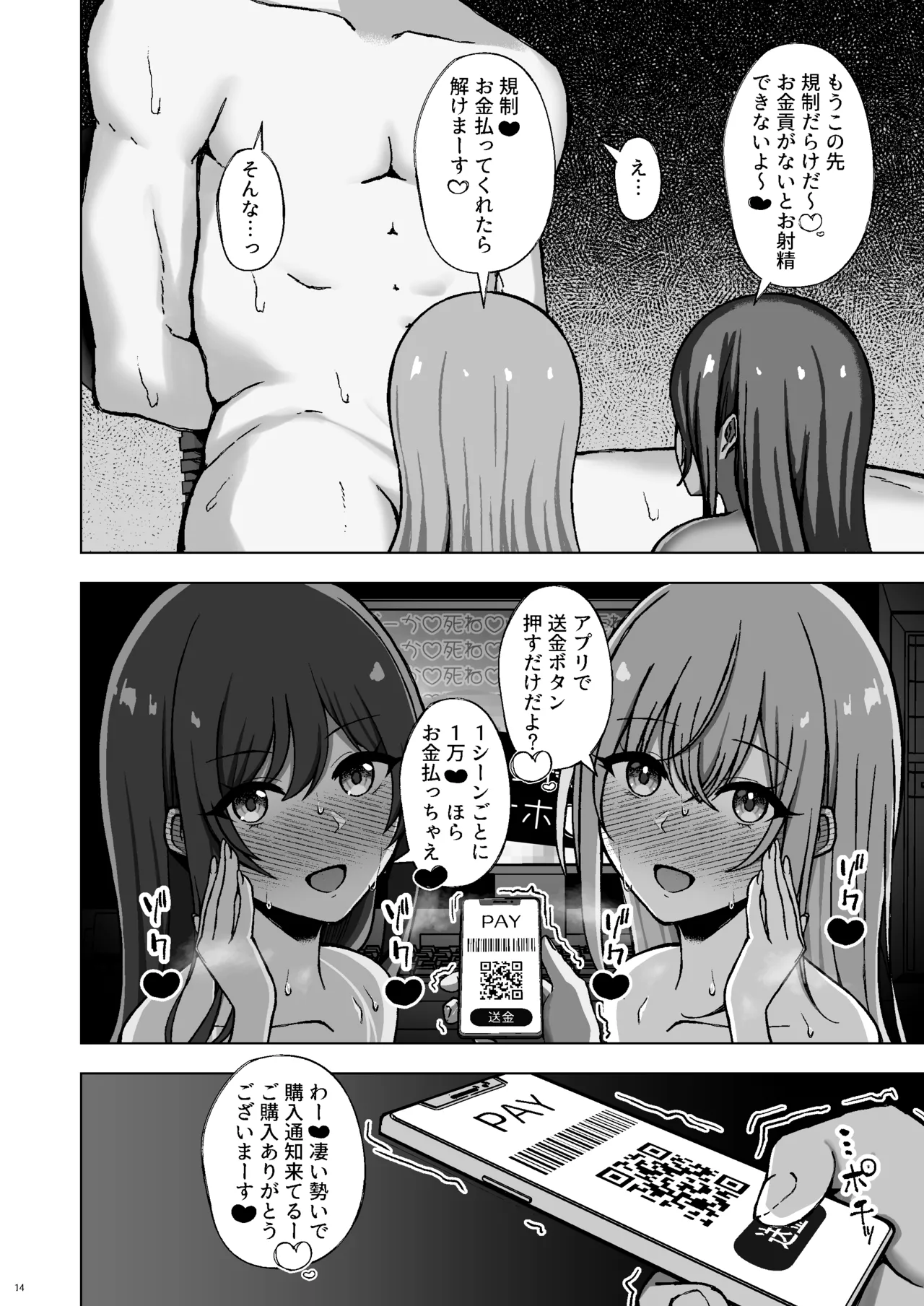 劣等遺伝子は......殺処分......です♡ Page.14