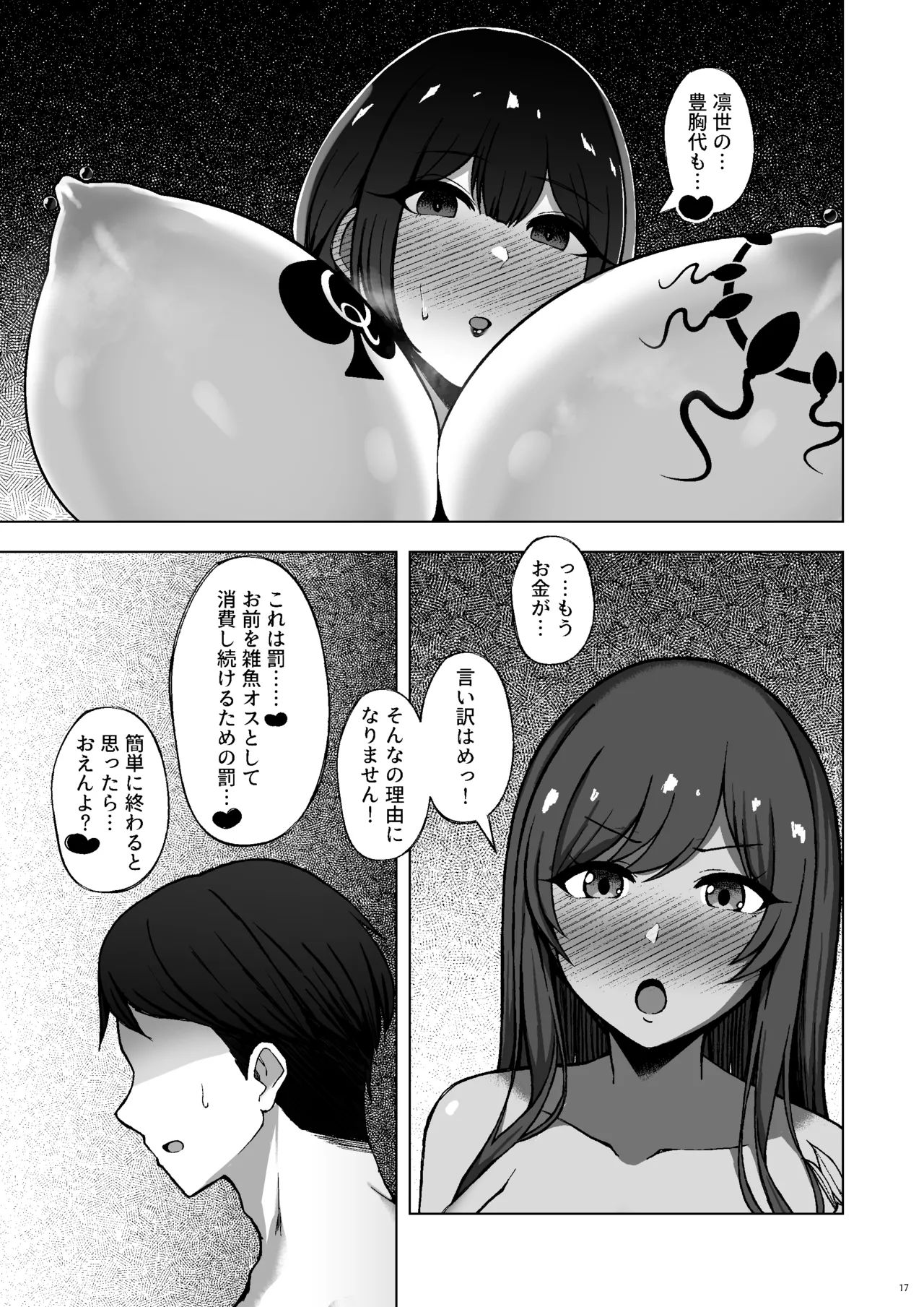 劣等遺伝子は......殺処分......です♡ Page.17