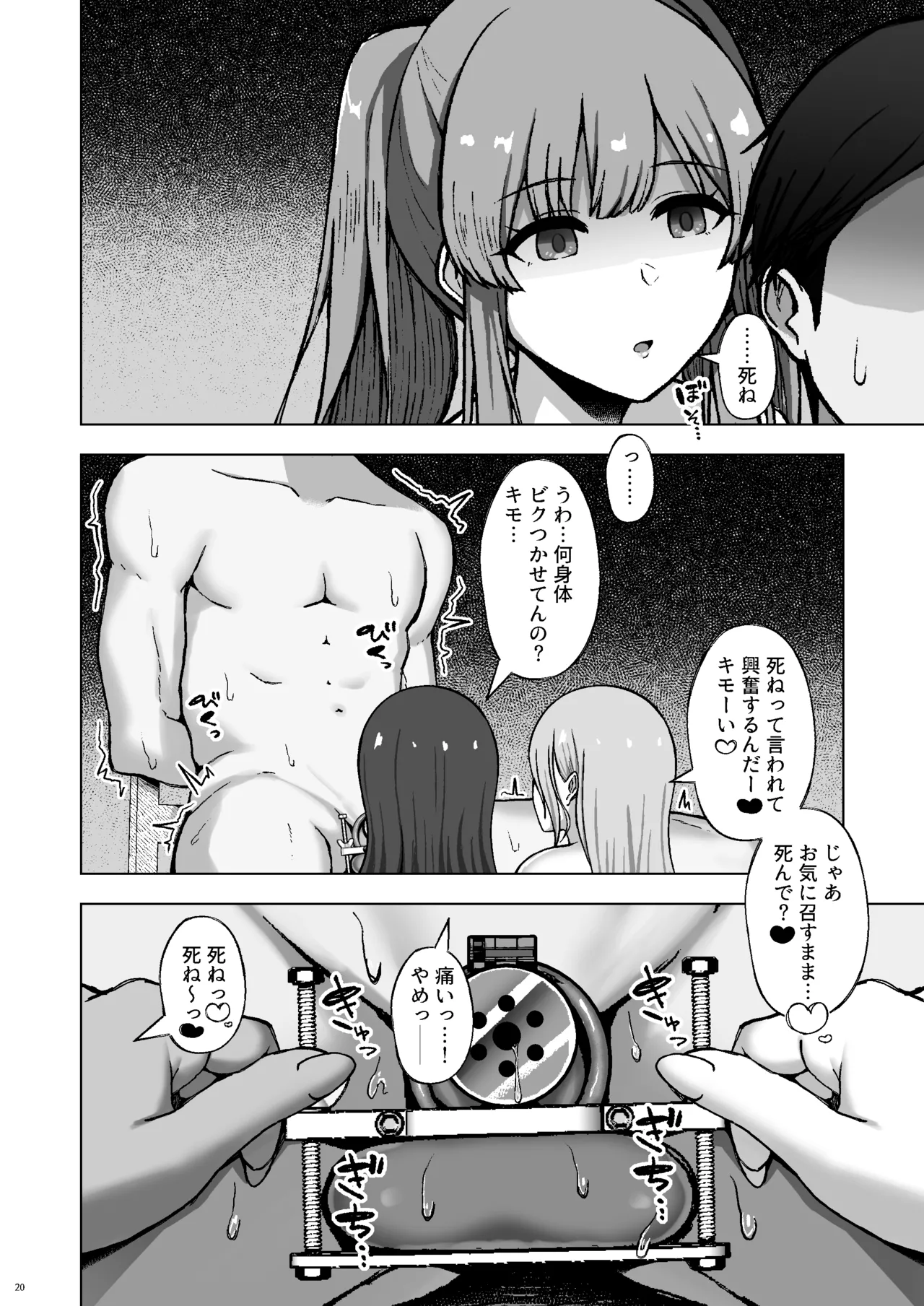 劣等遺伝子は......殺処分......です♡ Page.20