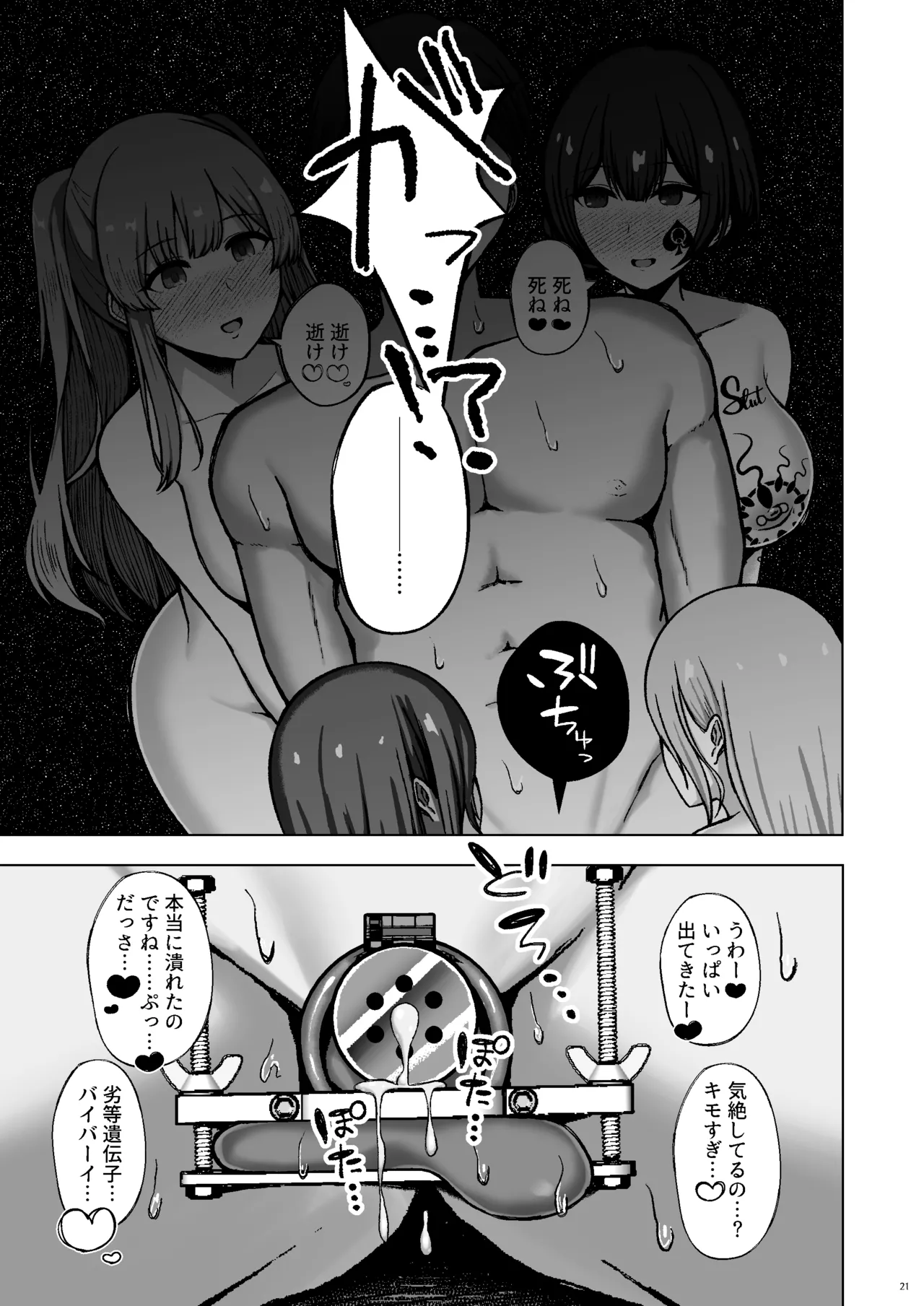 劣等遺伝子は......殺処分......です♡ Page.21
