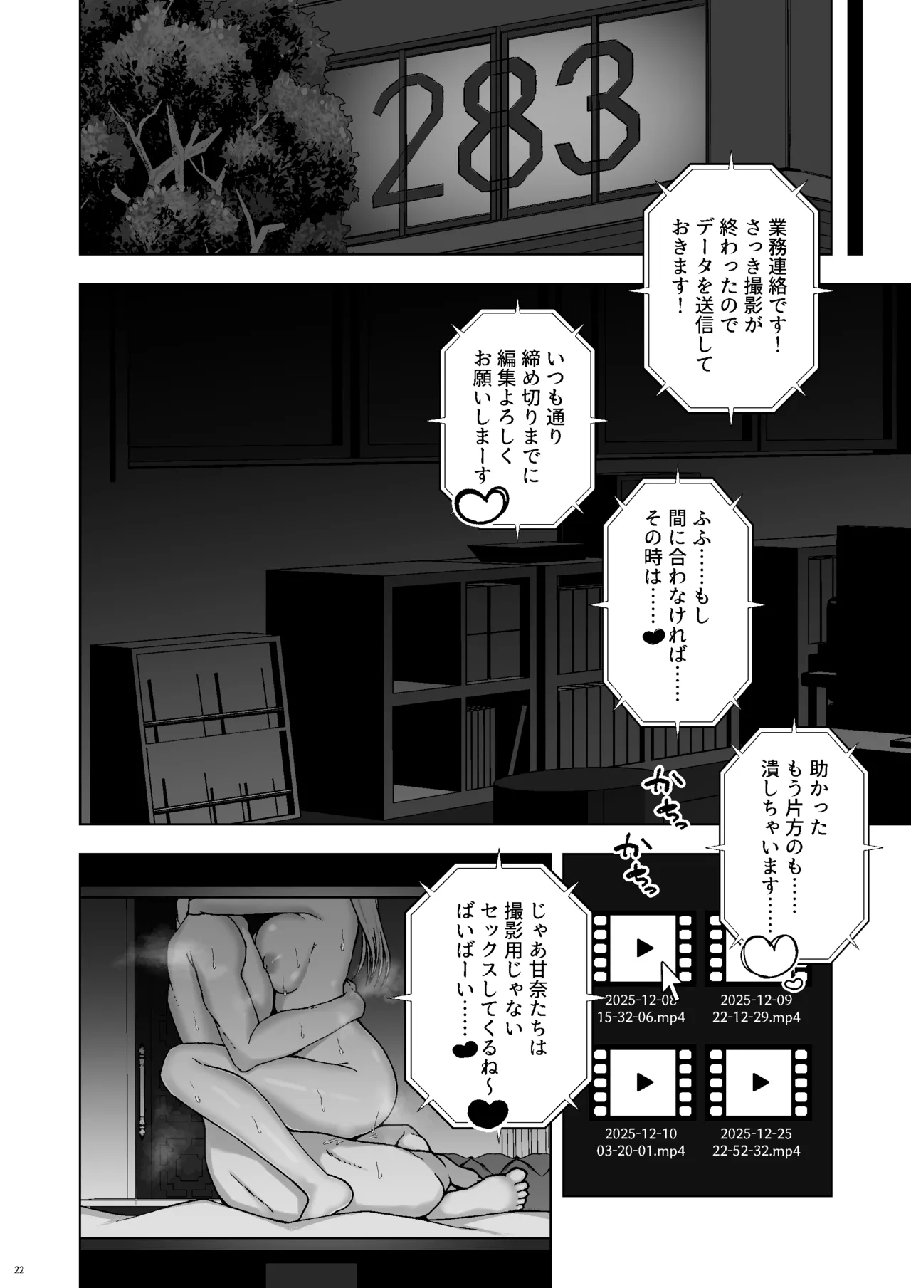 劣等遺伝子は......殺処分......です♡ Page.22