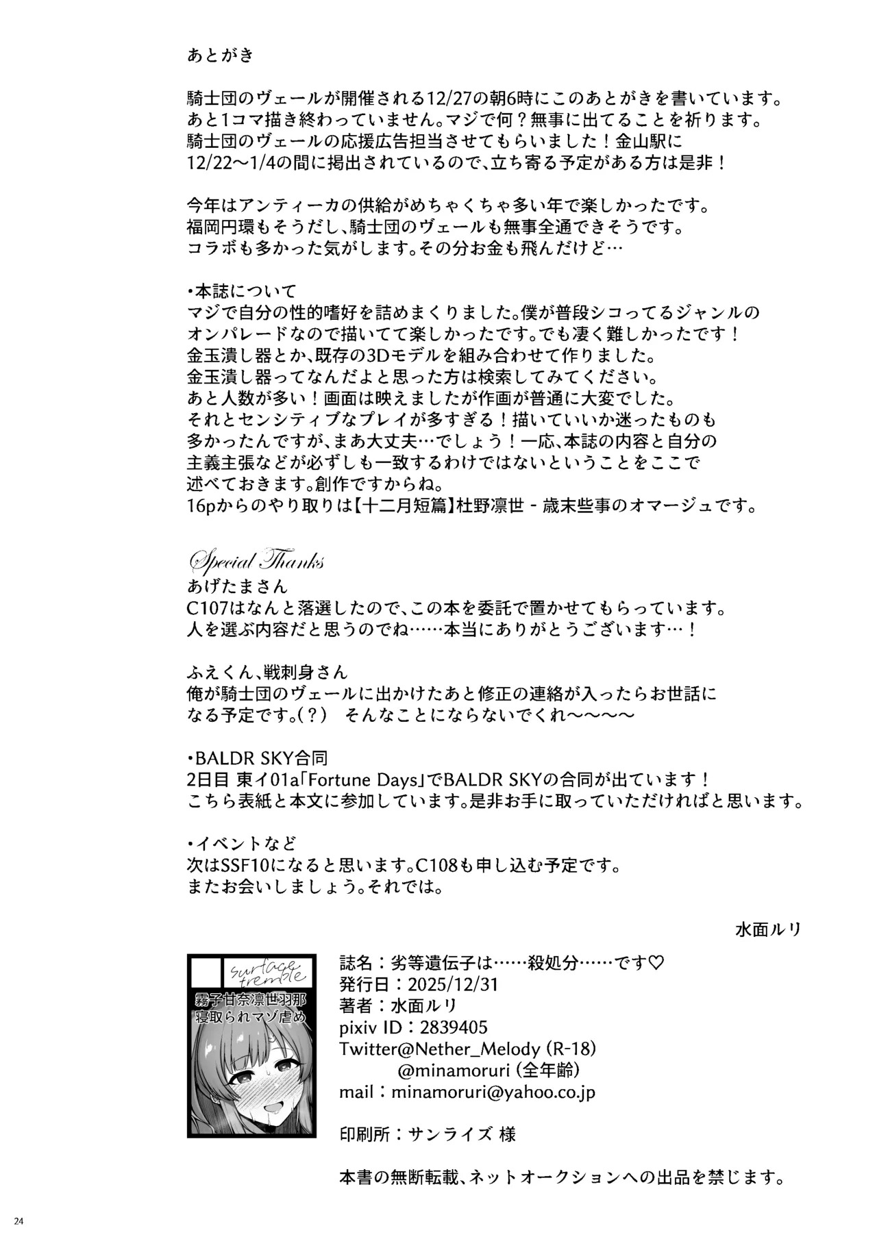 劣等遺伝子は......殺処分......です♡ Page.23