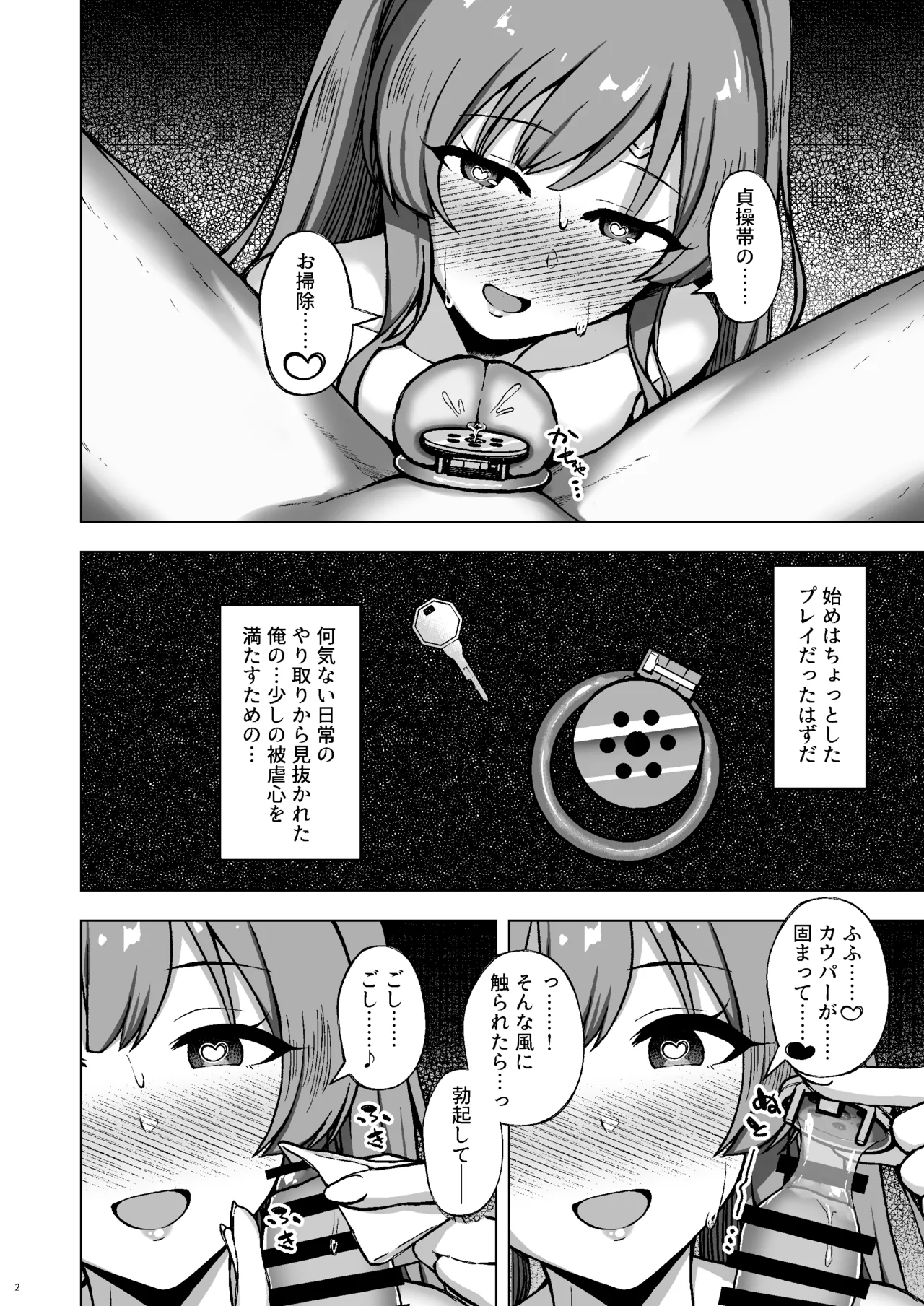 劣等遺伝子は......殺処分......です♡ Page.3