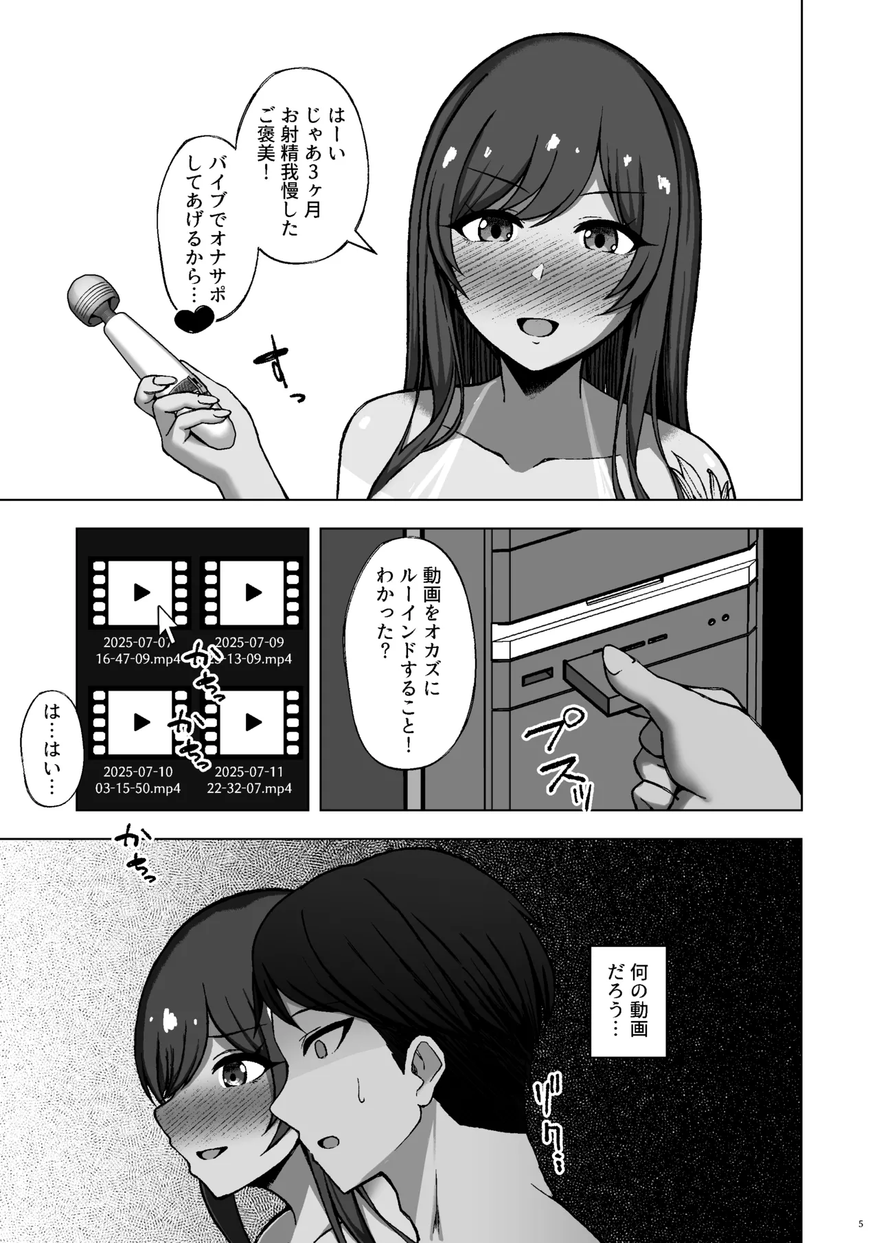 劣等遺伝子は......殺処分......です♡ Page.6