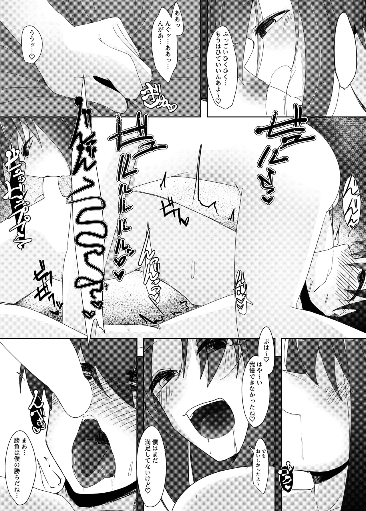 連続搾精魔の男の娘が事件調査中の刑事を夢の中でイかせ×す話 Page.12