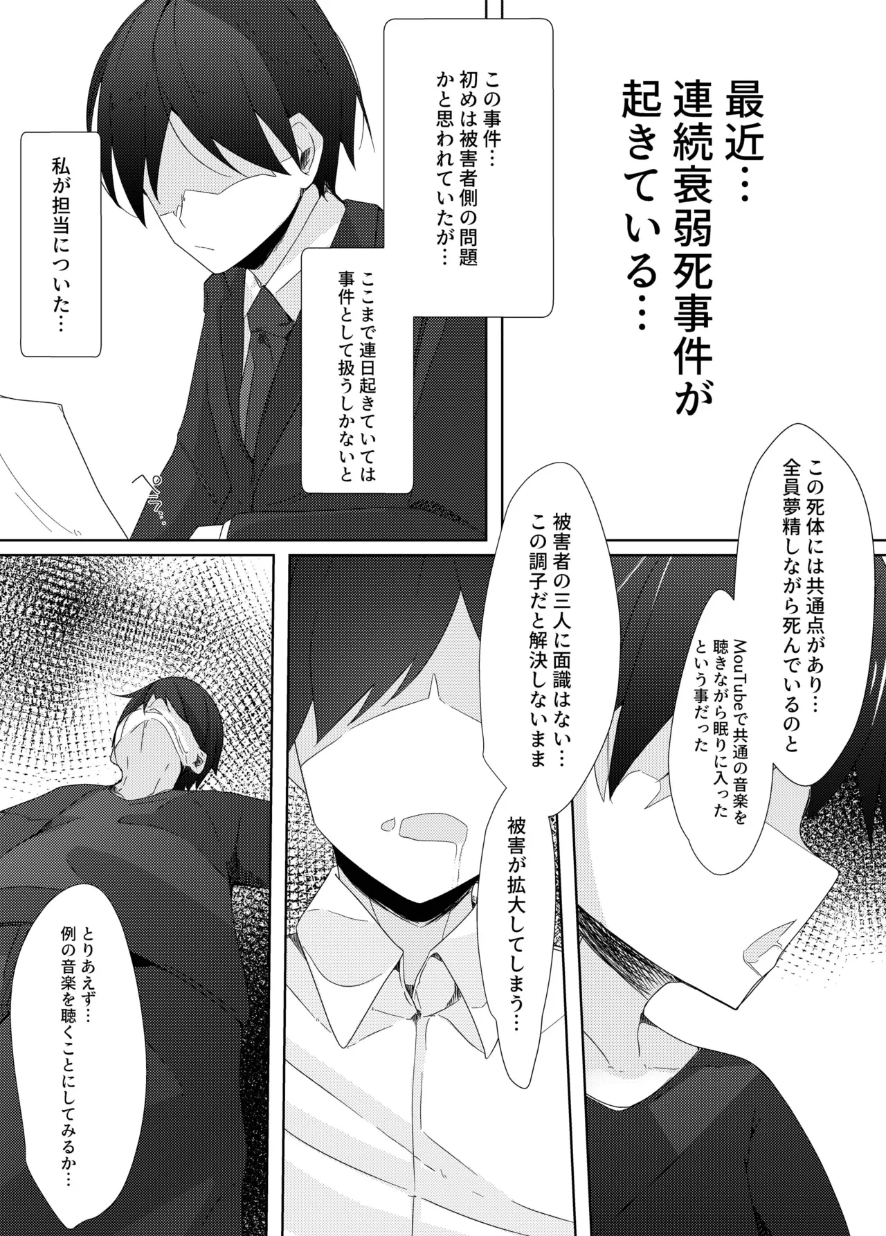 連続搾精魔の男の娘が事件調査中の刑事を夢の中でイかせ×す話 Page.3