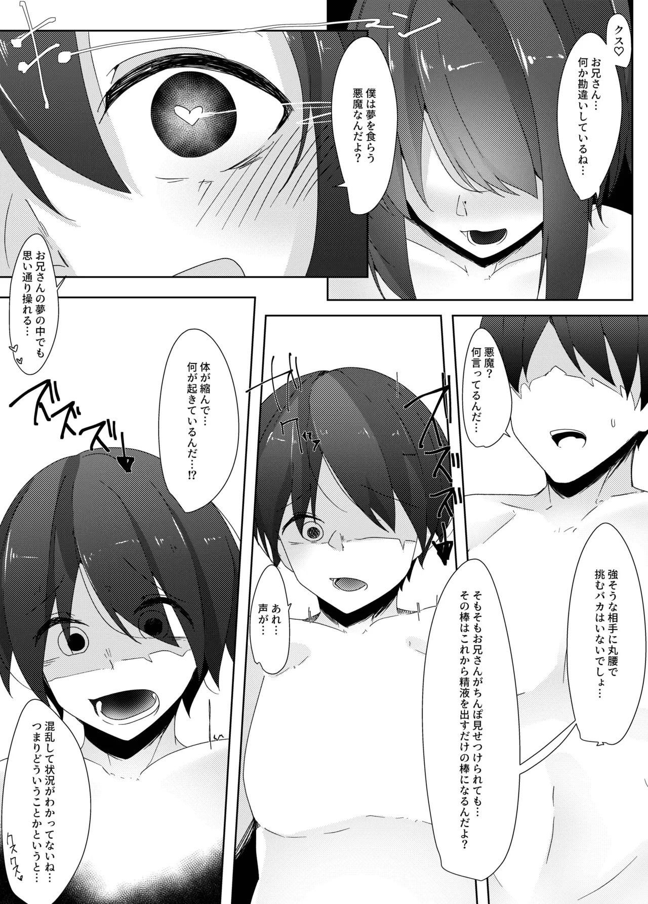 連続搾精魔の男の娘が事件調査中の刑事を夢の中でイかせ×す話 Page.7