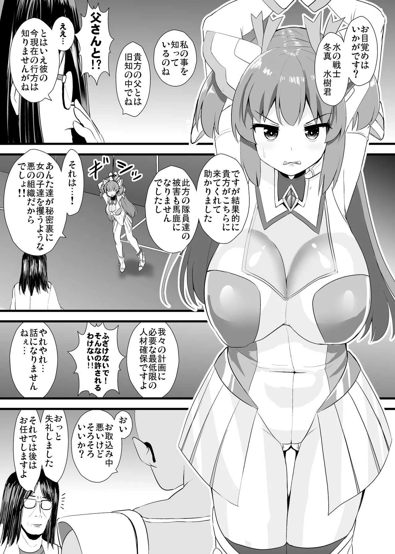 創世姫ミズキ Page.10