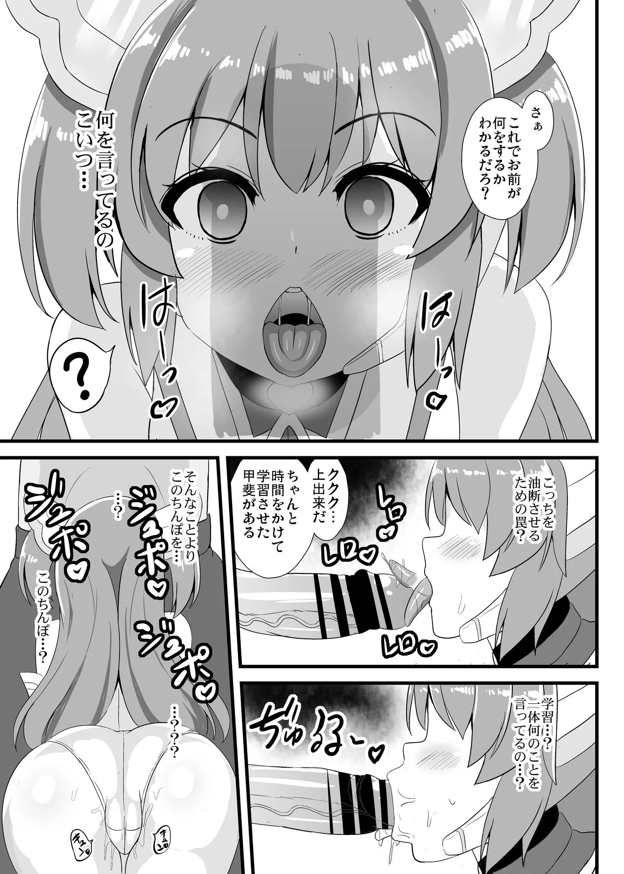 創世姫ミズキ Page.12