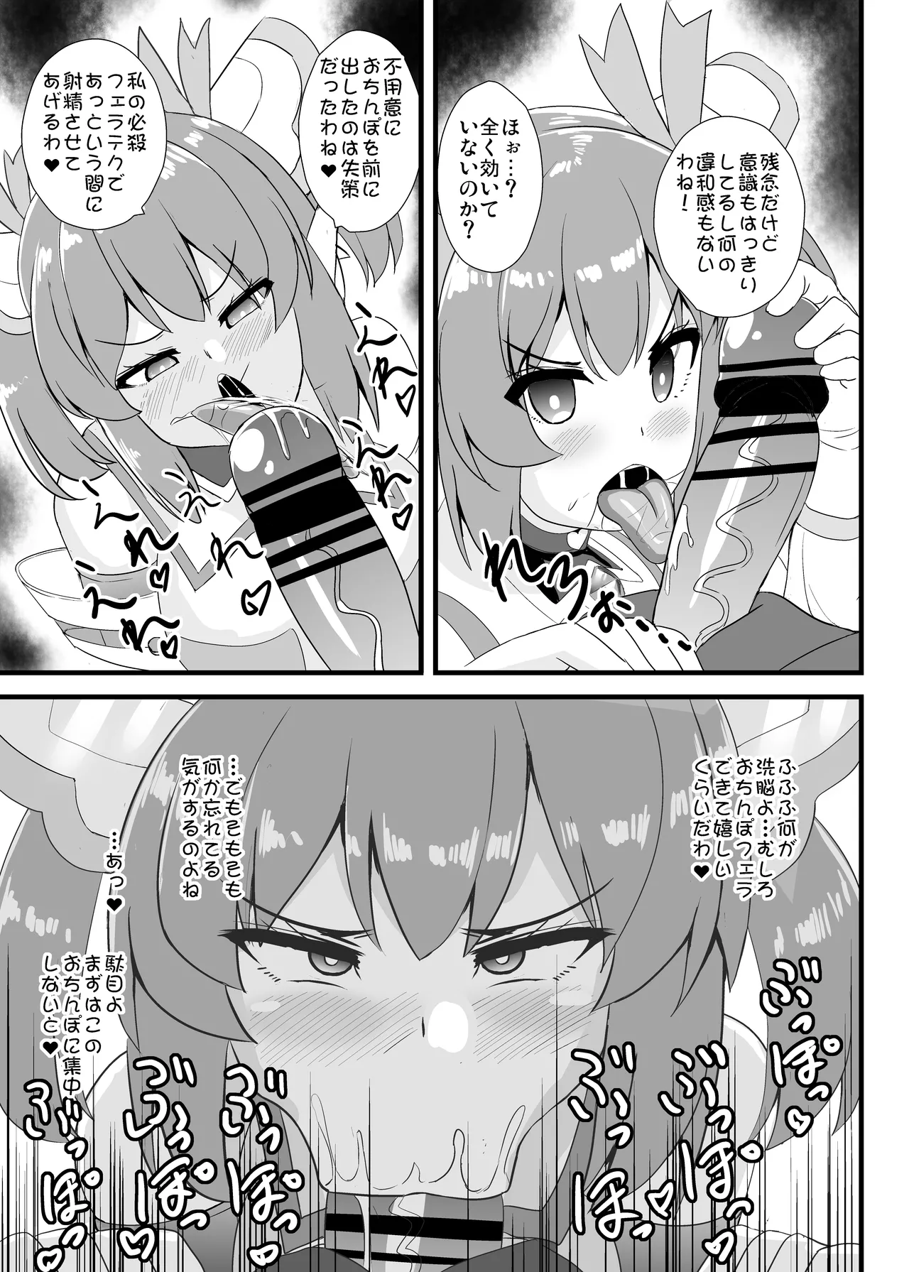 創世姫ミズキ Page.14
