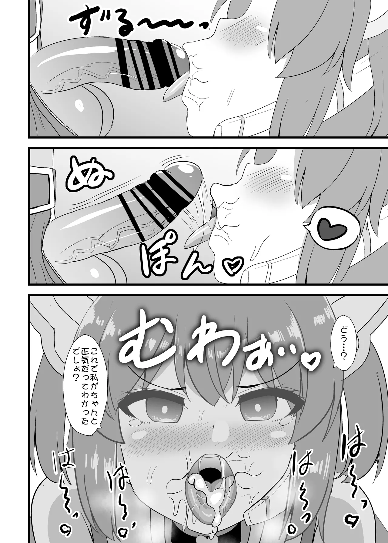 創世姫ミズキ Page.17