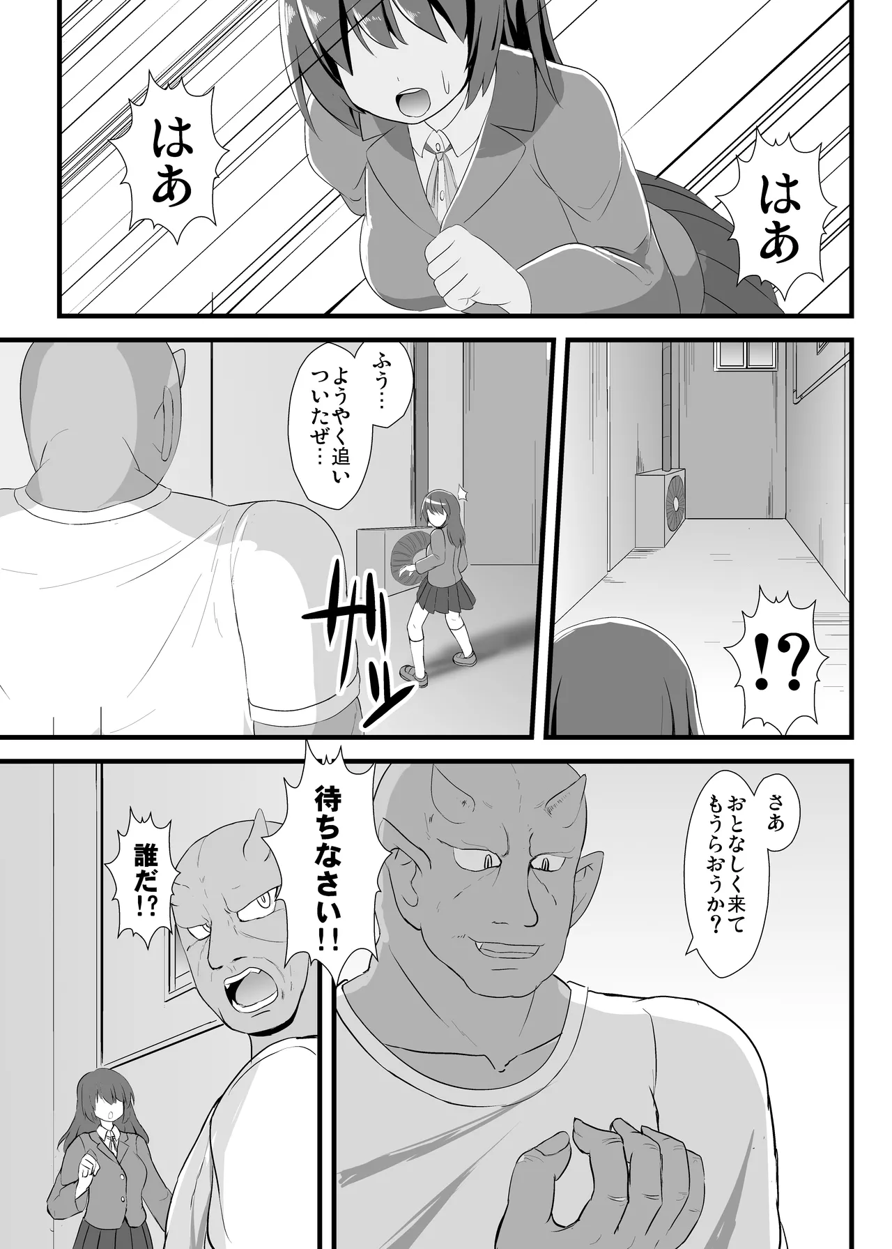 創世姫ミズキ Page.2