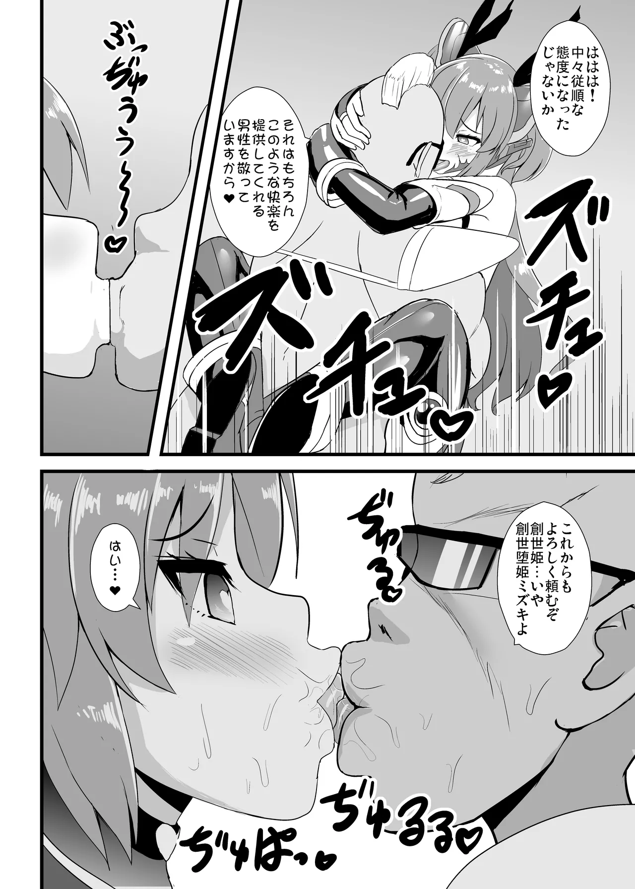 創世姫ミズキ Page.27