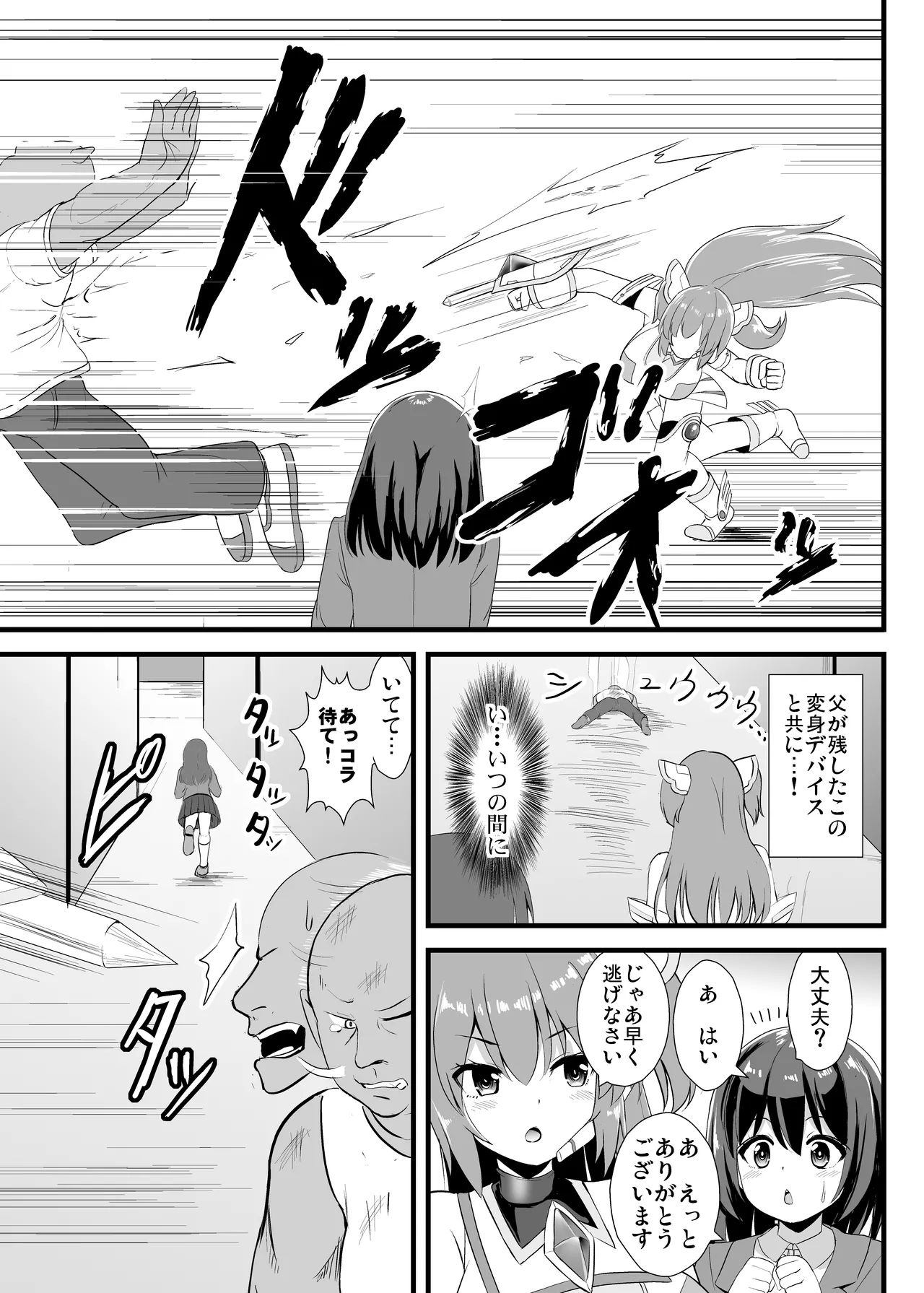 創世姫ミズキ Page.4