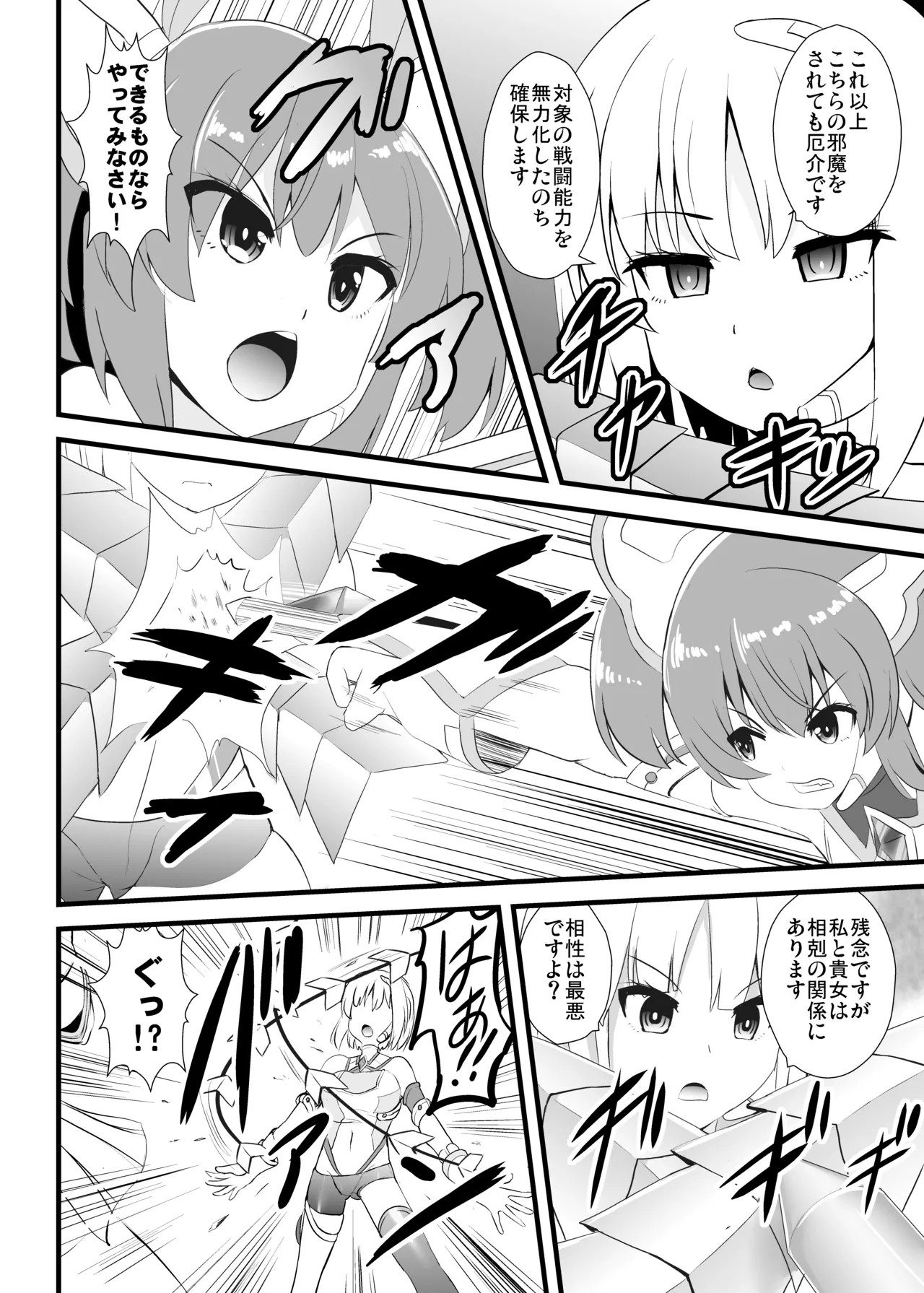 創世姫ミズキ Page.7