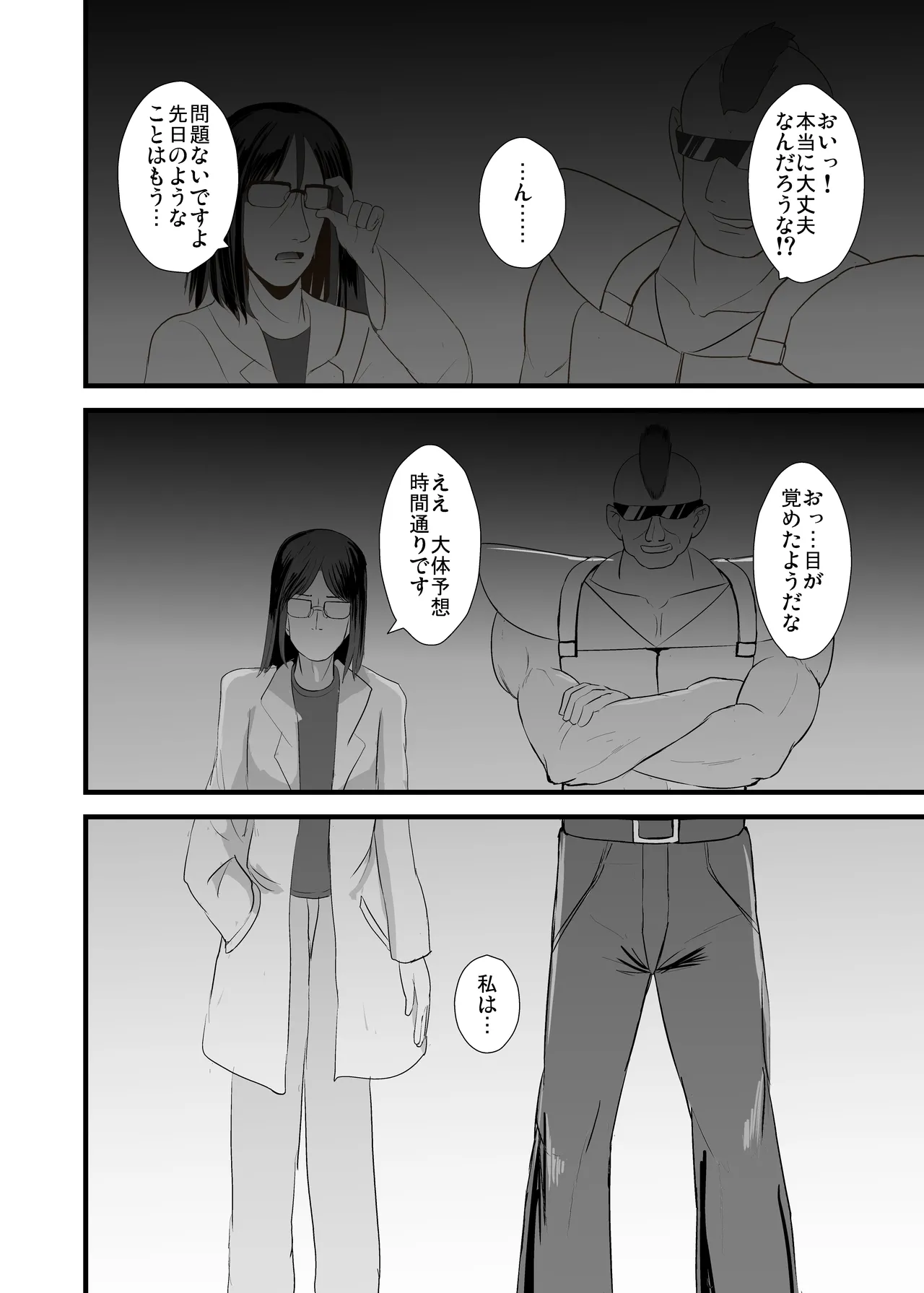創世姫ミズキ Page.9