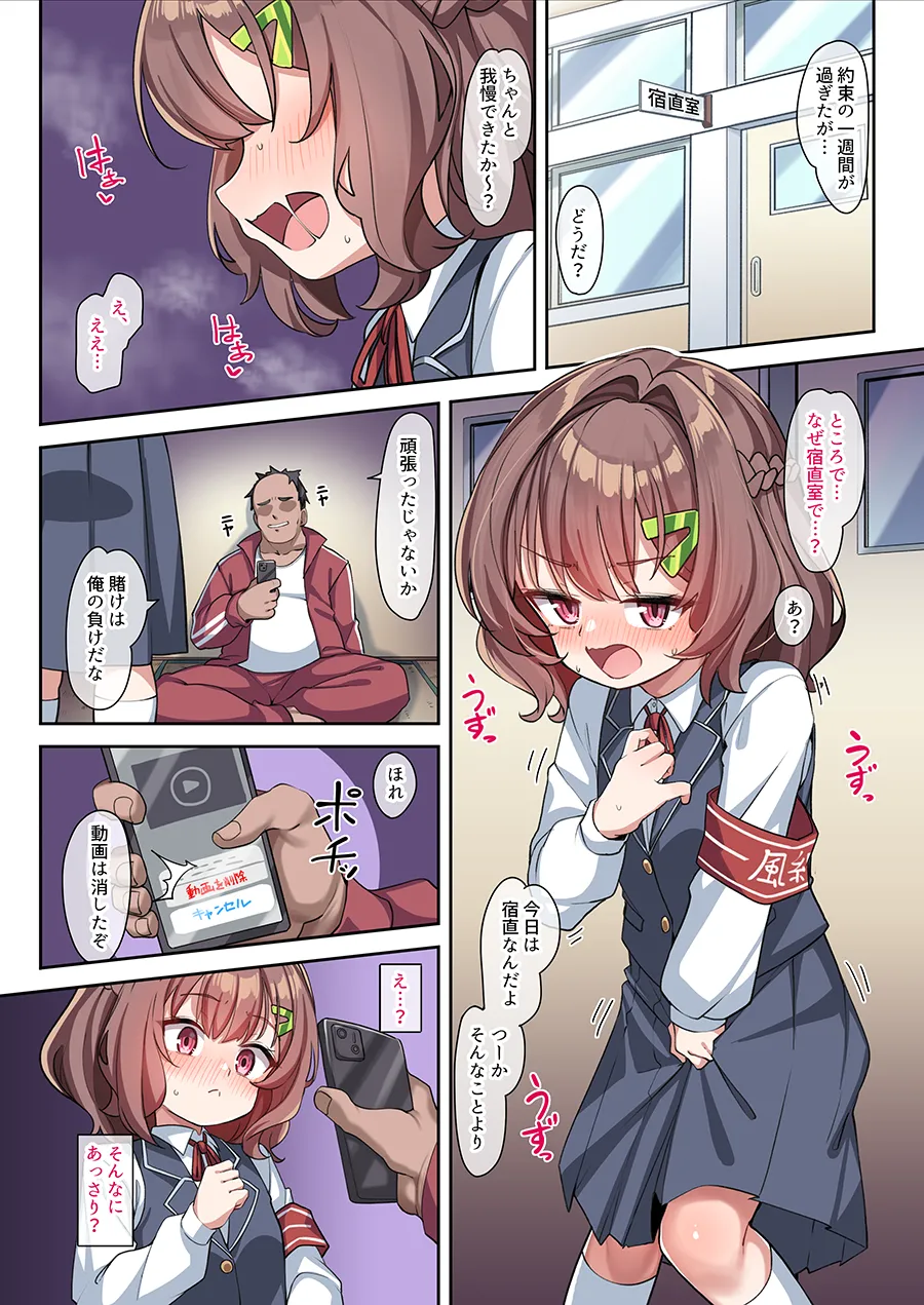 葵ちゃんと秘密の生活指導 1-15 Page.19