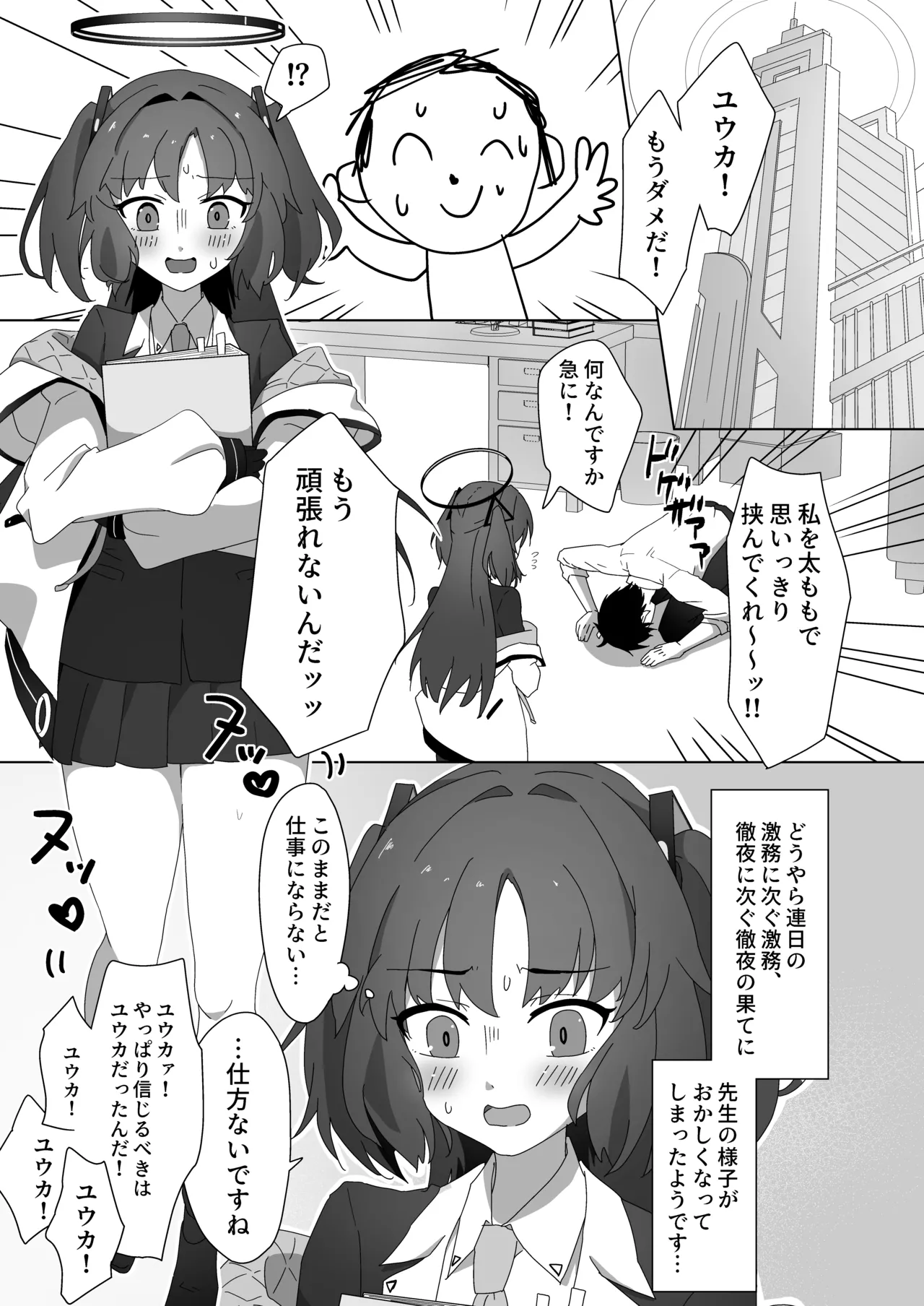 ユウカとケッコンするしかねぇ! Page.2