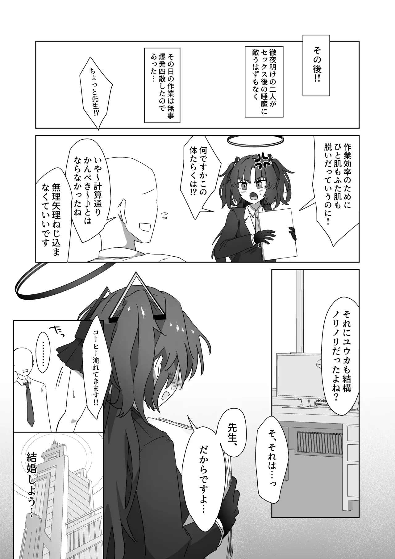 ユウカとケッコンするしかねぇ! Page.24